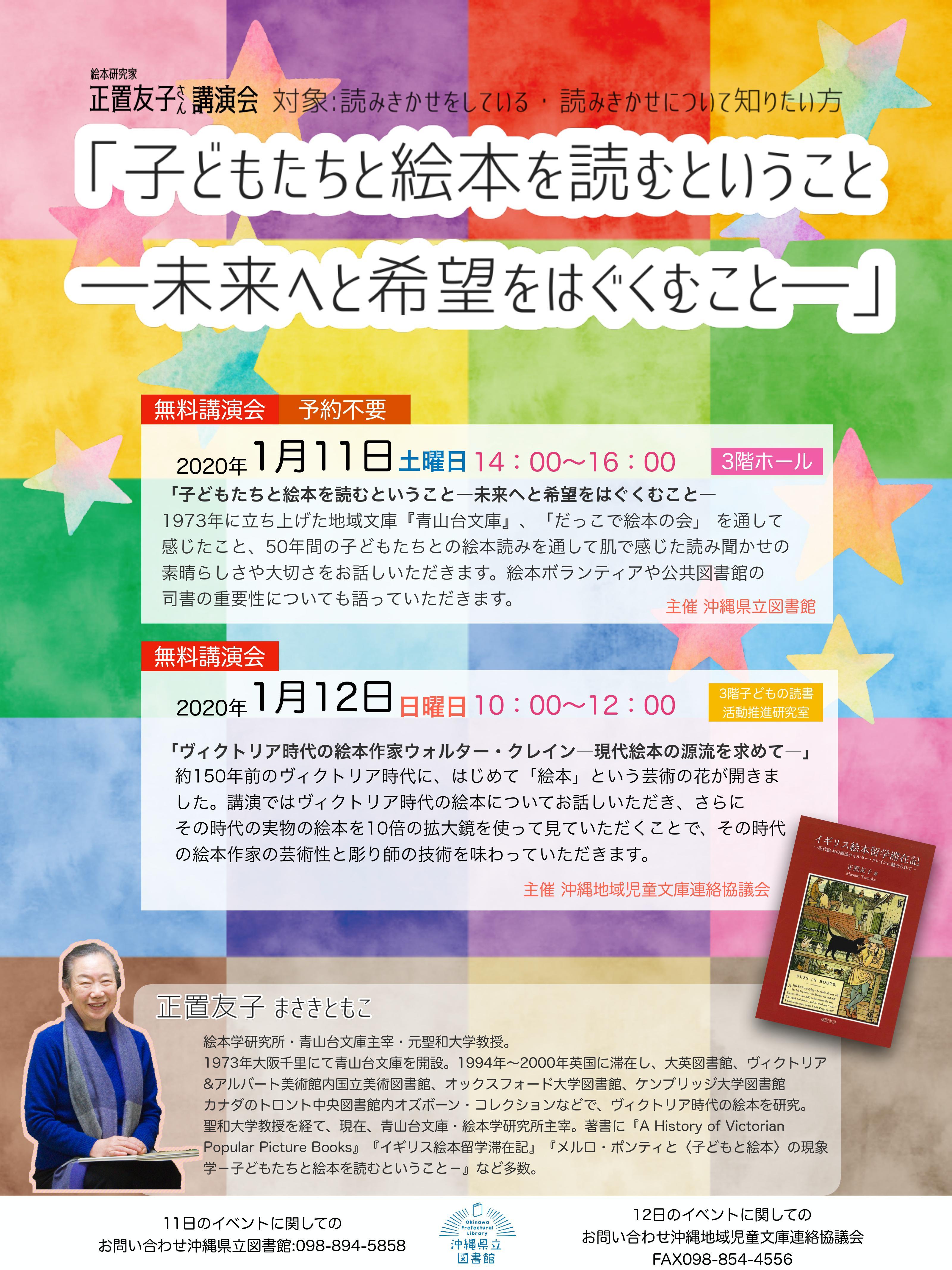 まさきともこさん講演会.jpg