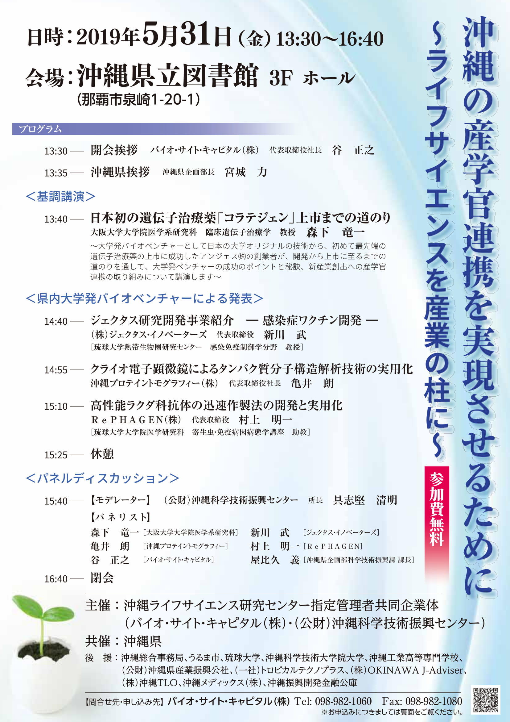 シンポジウム_A4チラシ_両面-1.jpg