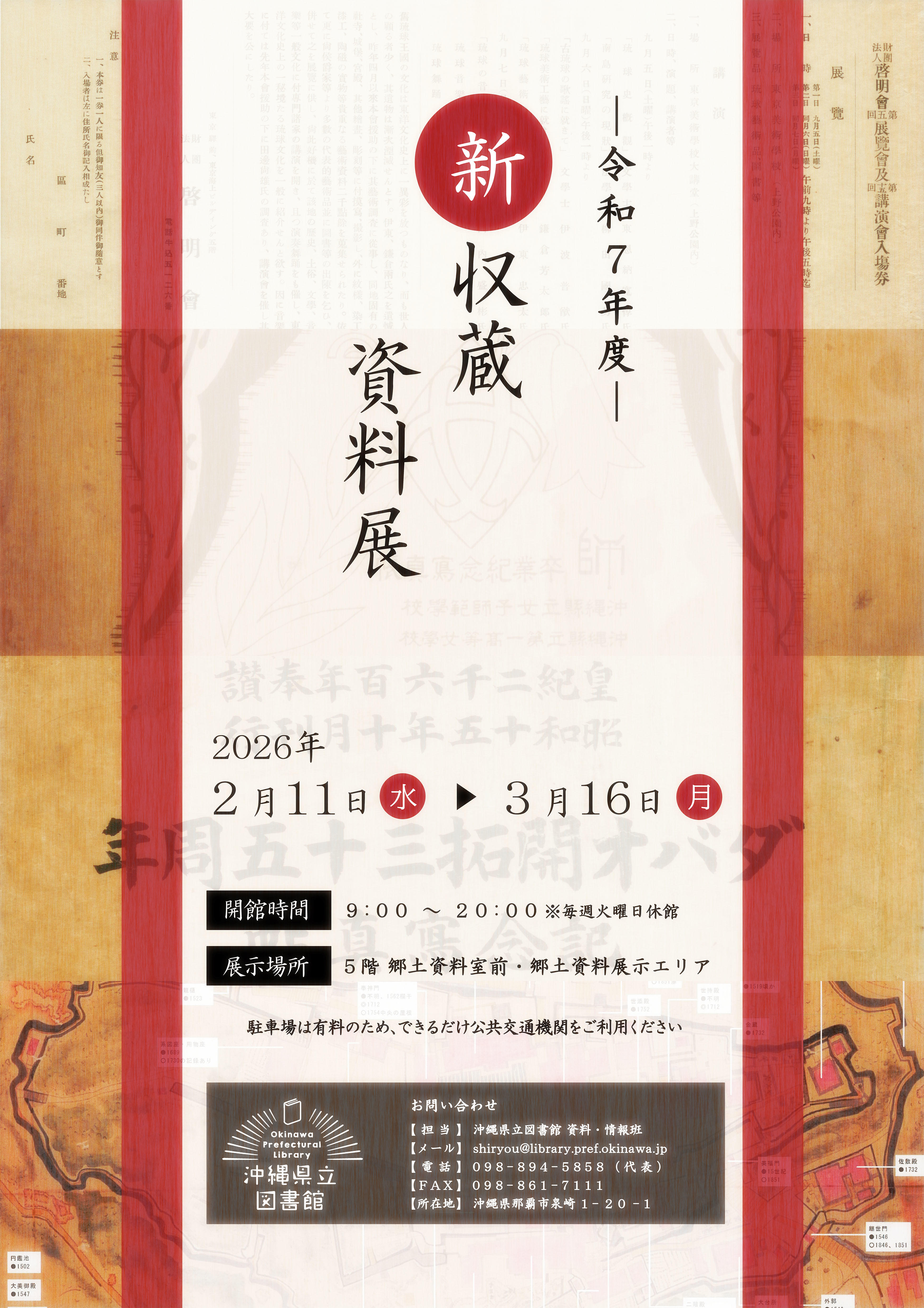20260211新収蔵資料展ポスター.jpg