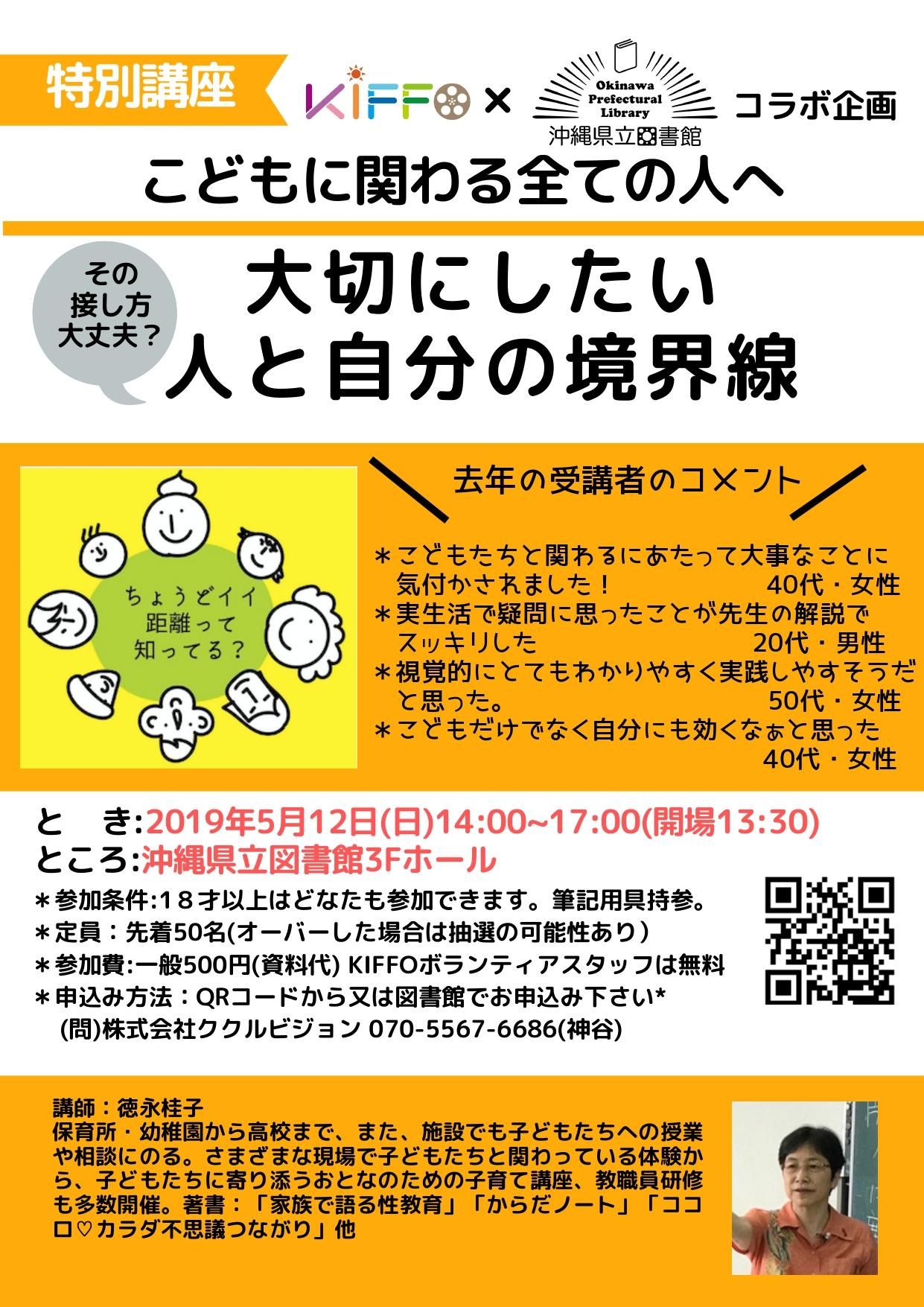 境界線講座.jpg
