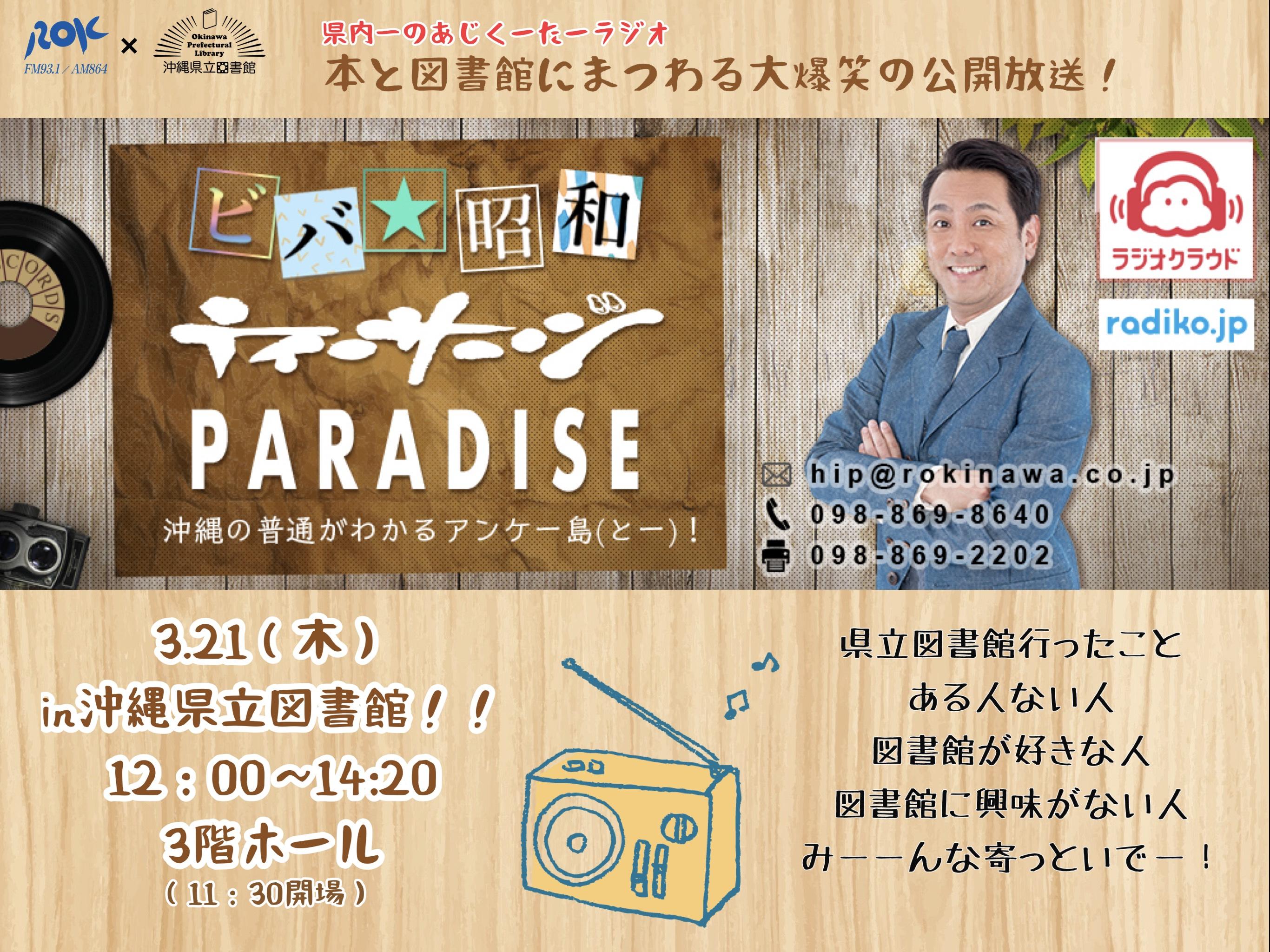 3.21ラジオ沖縄.jpg