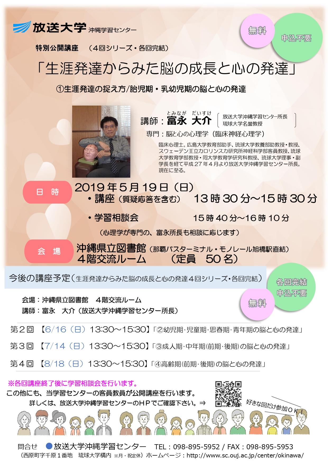 放送大学特別講座 .jpg