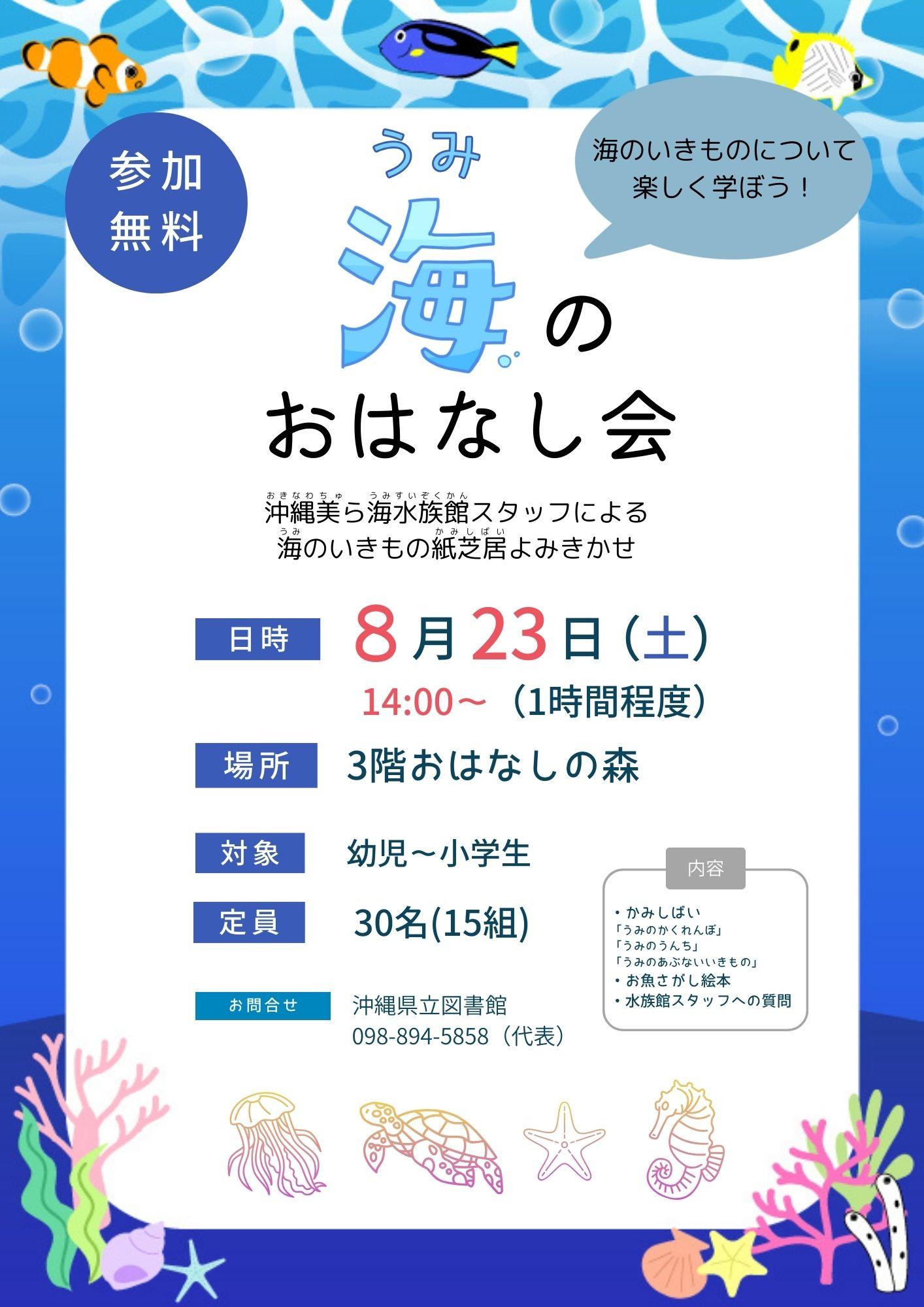 海のおはなし会0823ポスター.jpg
