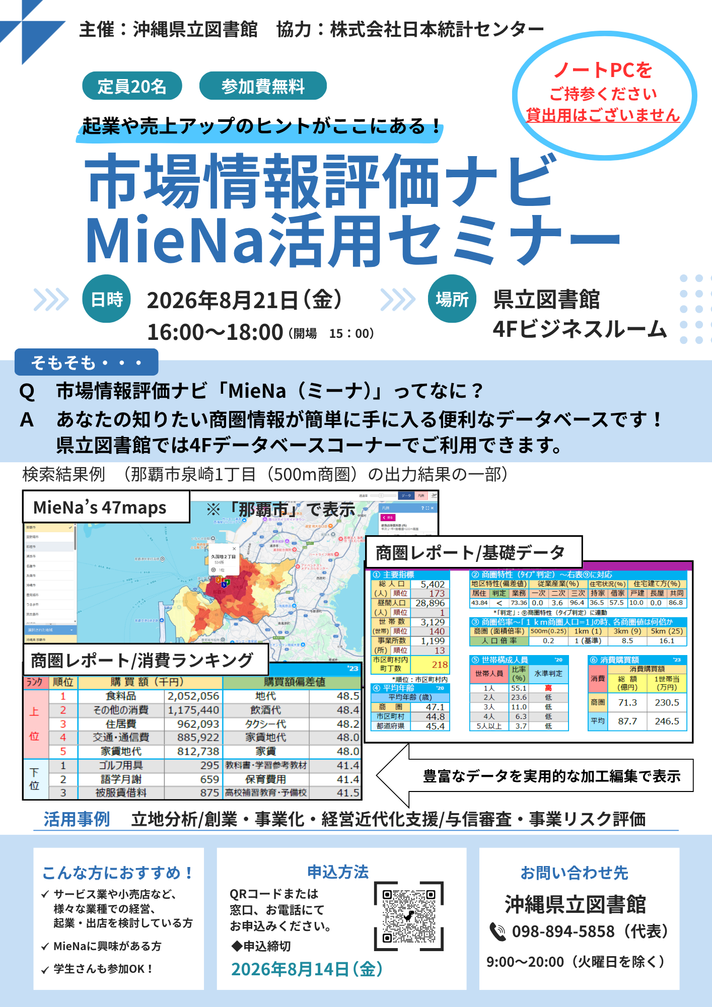 MieNa活用セミナー.png