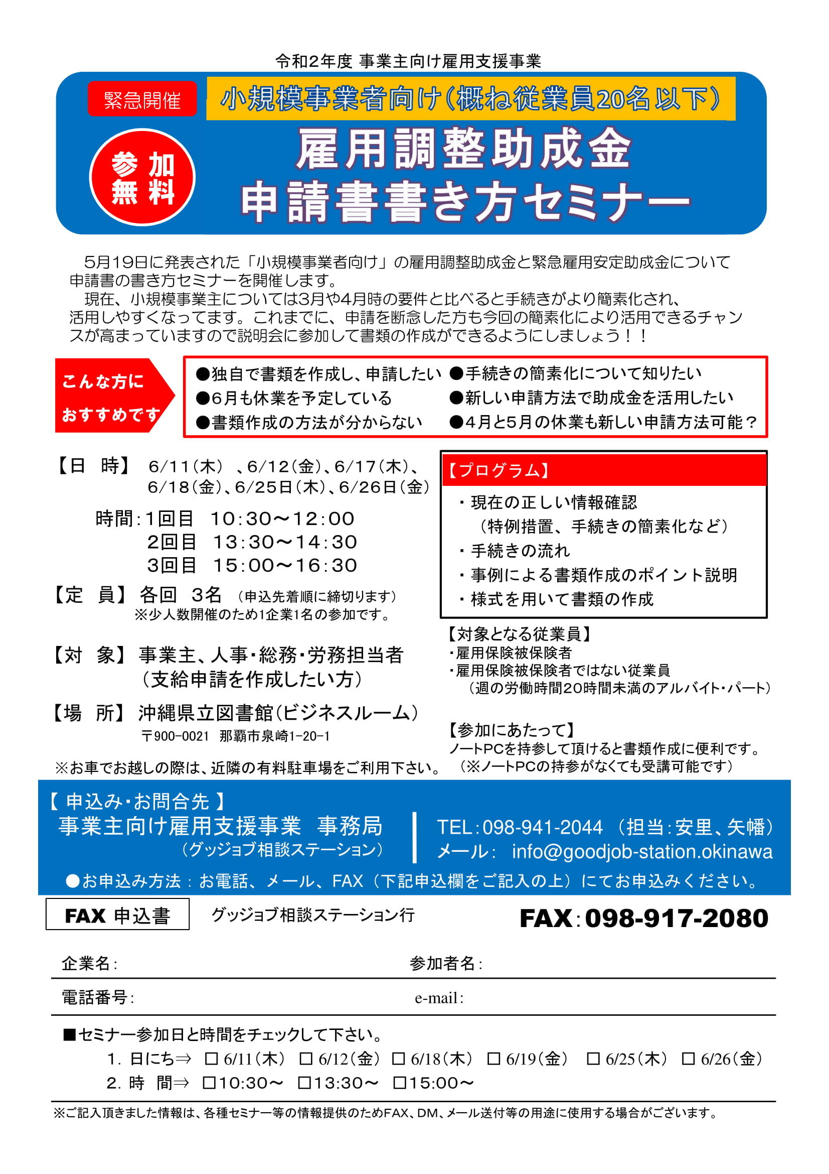 小規模事業所書き方セミナー 6月.jpg