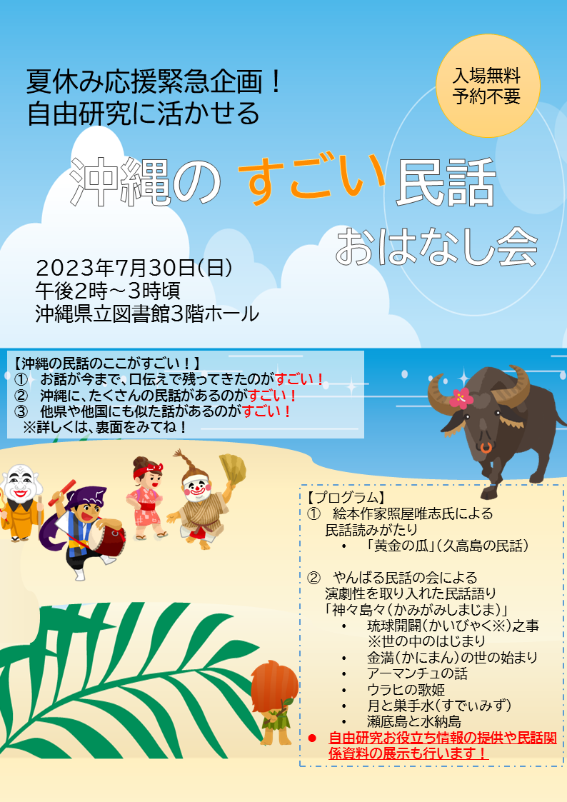 おきなわのむかしばなし案内.png
