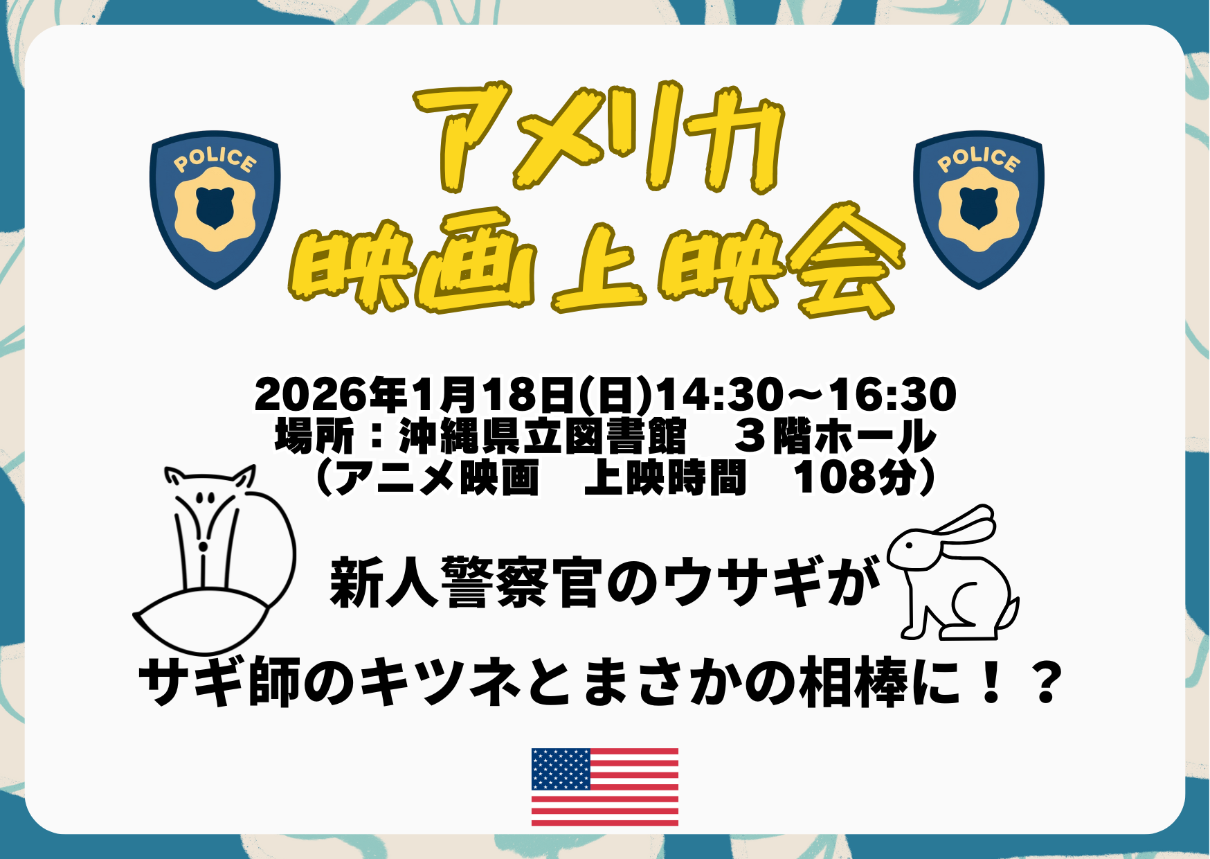 アメリカ映画上映会ポスター1月.png