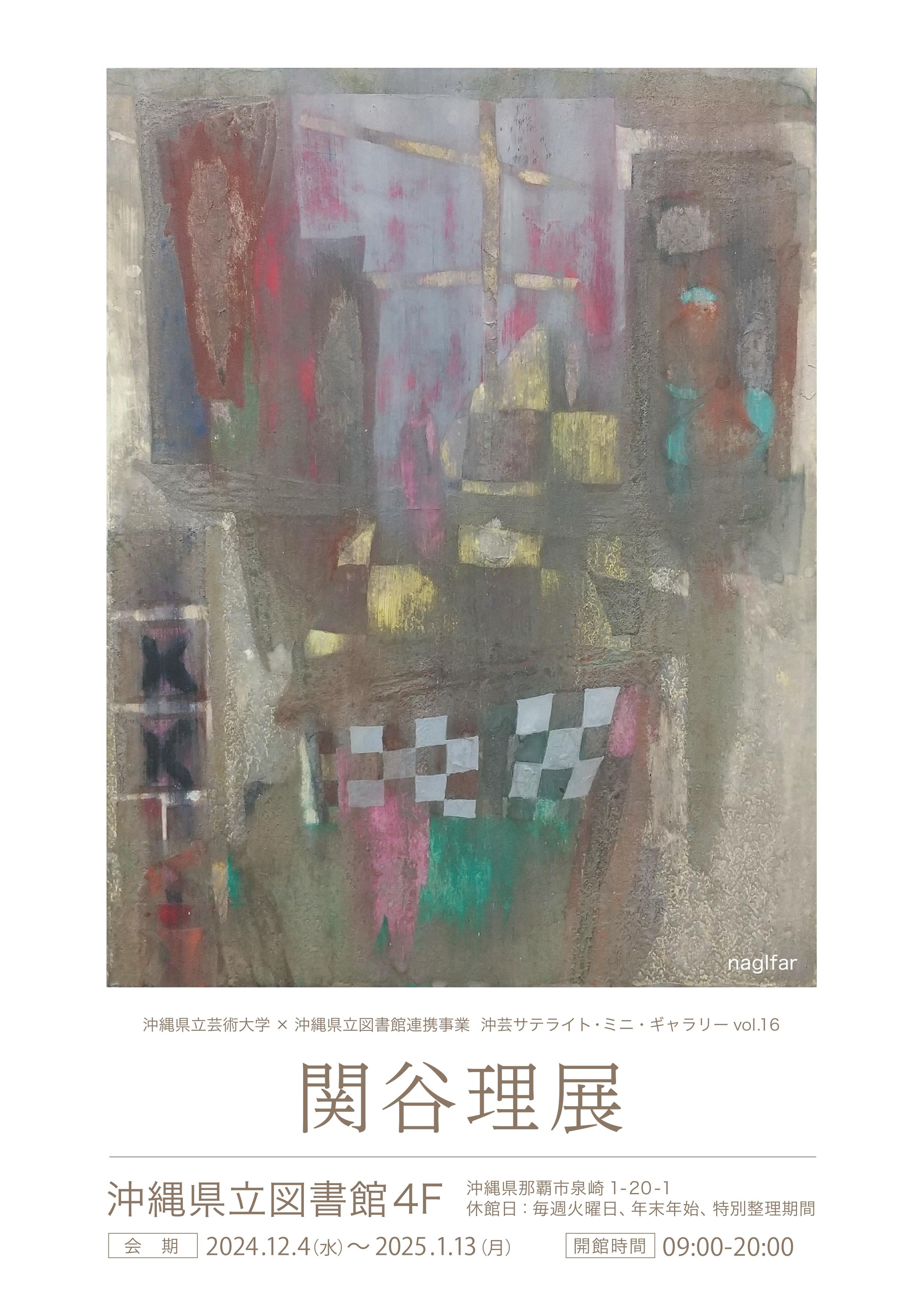2024_12沖芸サテライトvol16.jpg