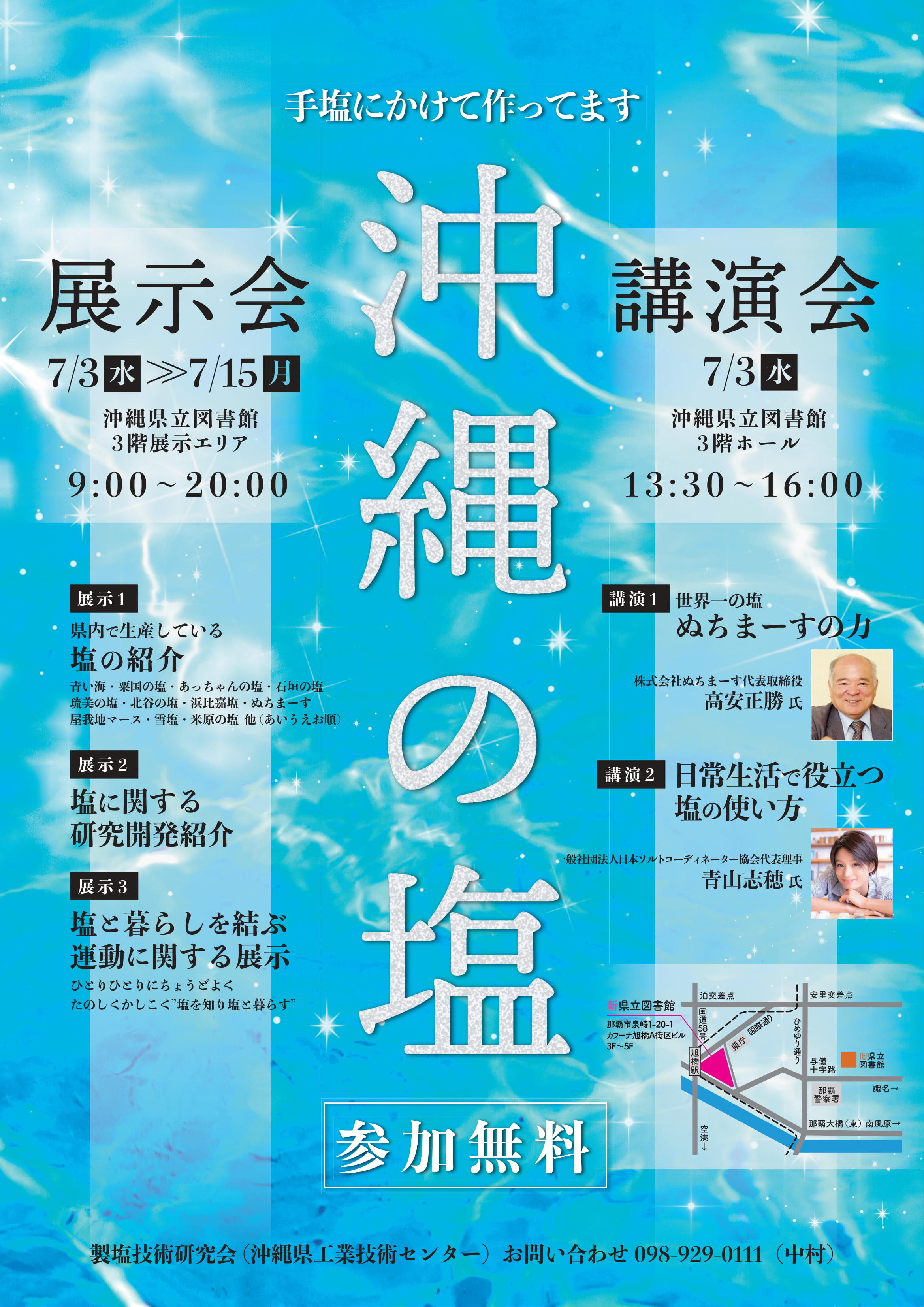 沖縄の塩_t2000-1.jpg