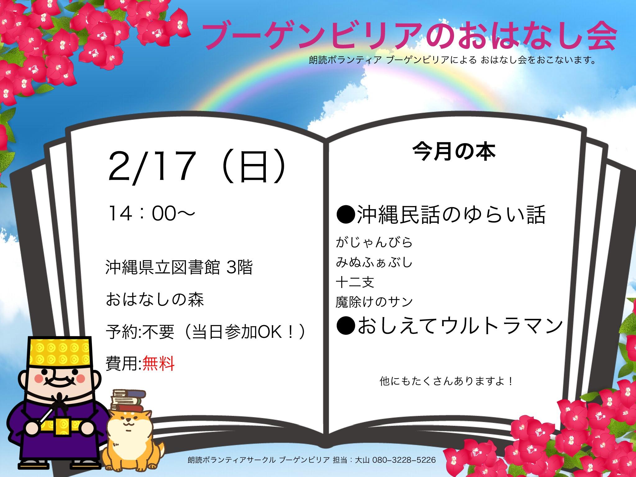 ブーゲンビリアのおはなしかい-001 (1).jpg