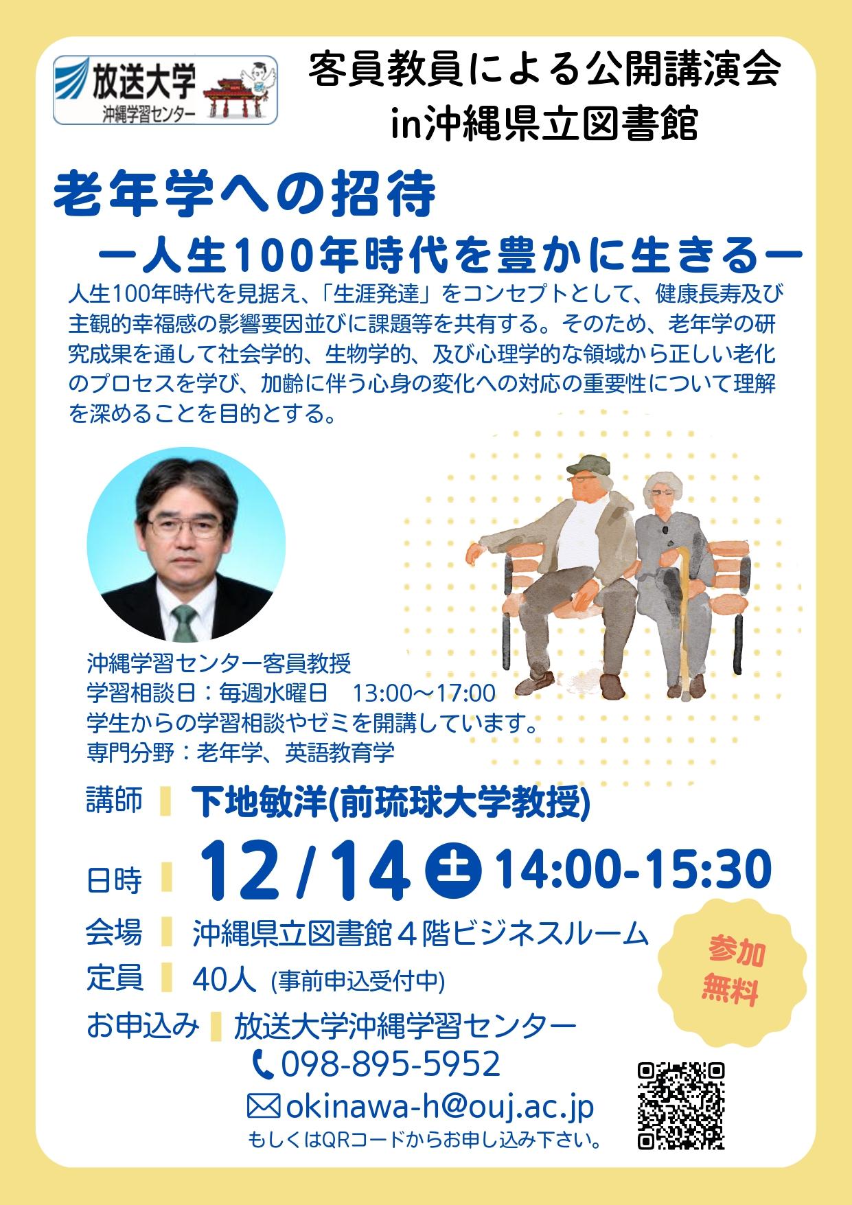 【無害化実施】公開講演会：下地先生_page-0001.jpg