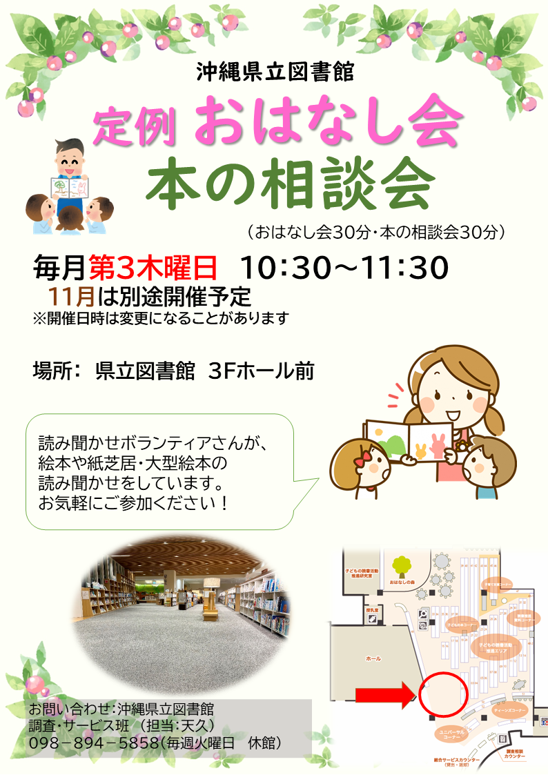 定例おはなし会ポスター(inホール前).png