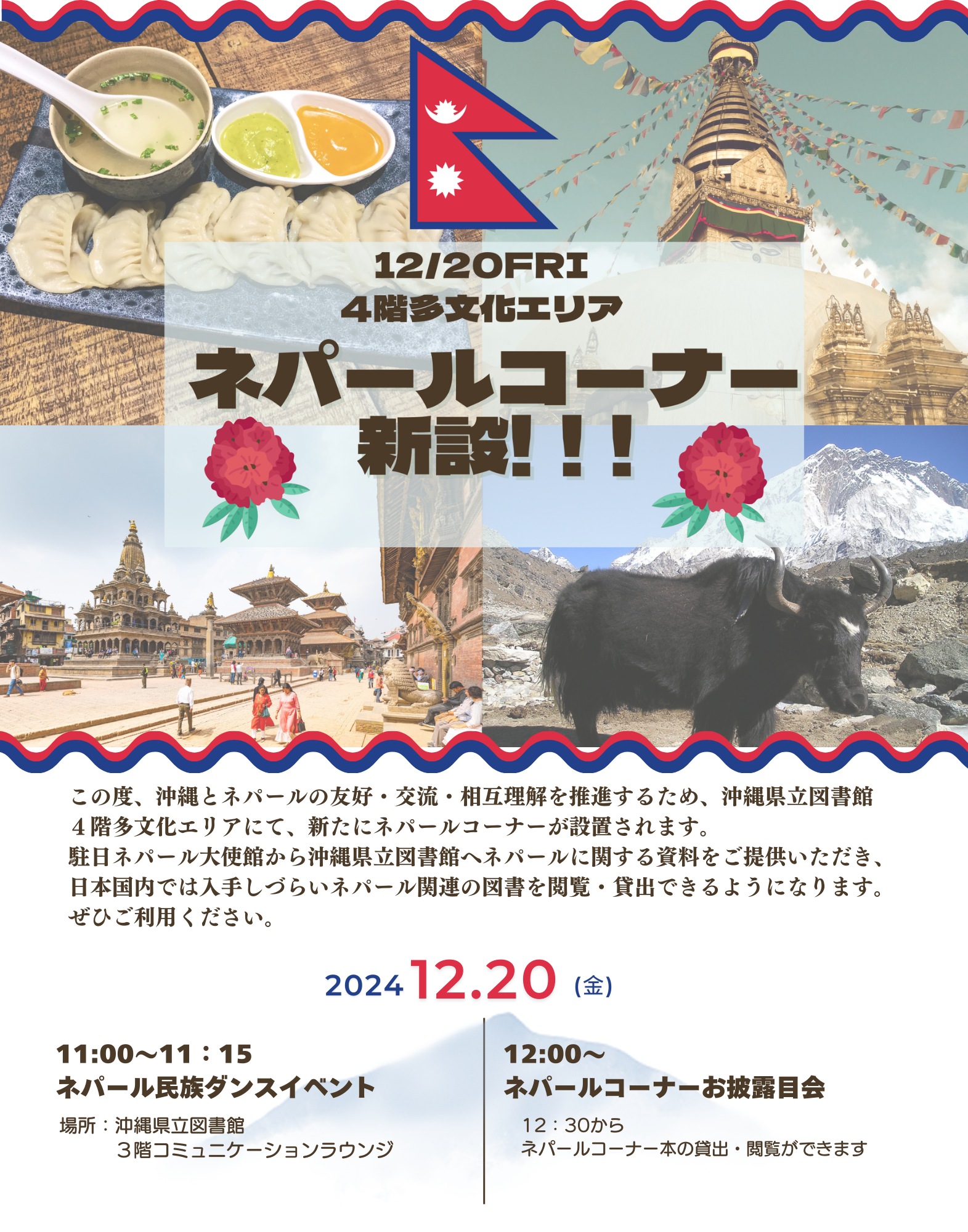 ネパールHP用完成版.png