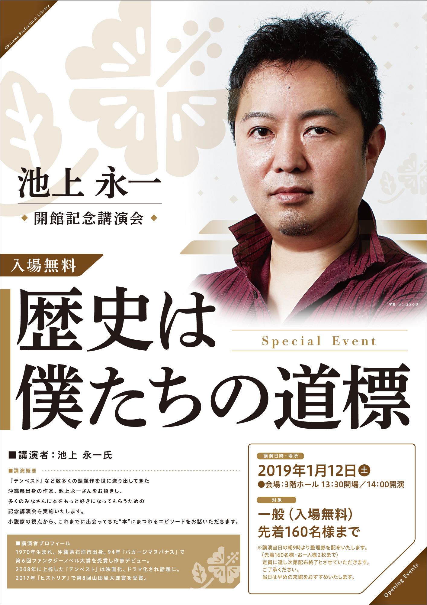 開館記念講演会ポスター.jpg