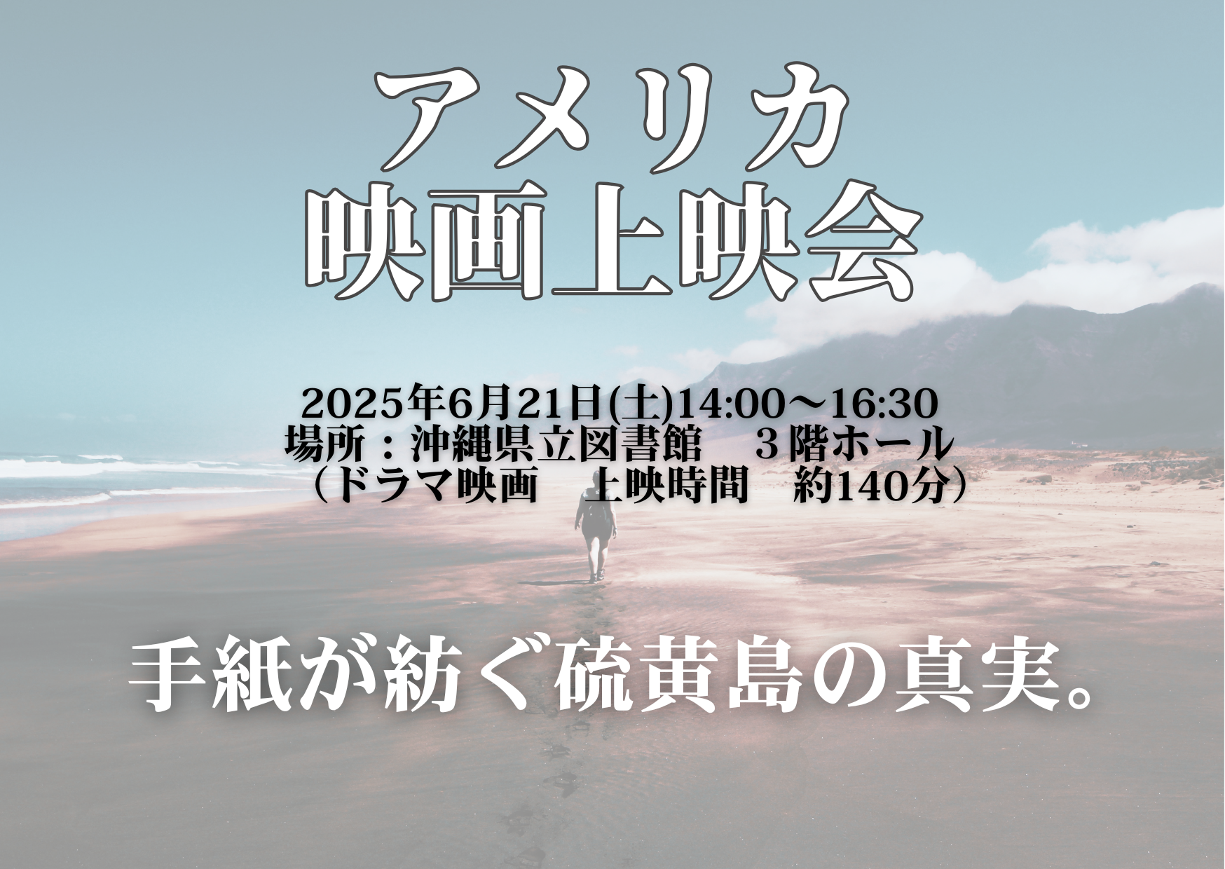 アメリカ映画上映会SNS用6月.png