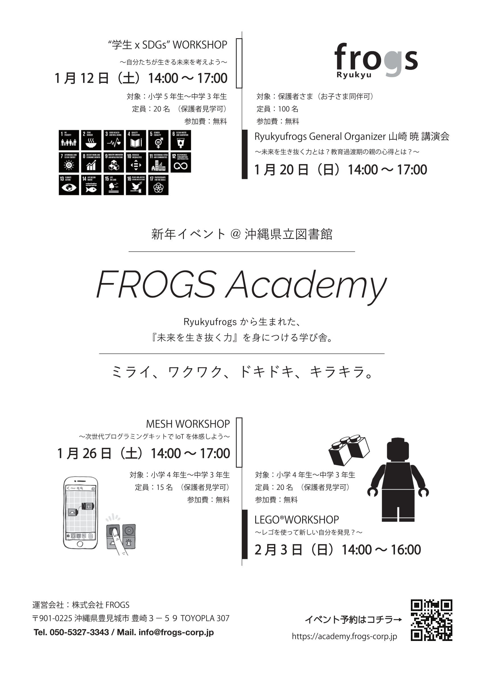 FROGSAcademyチラシ.jpg