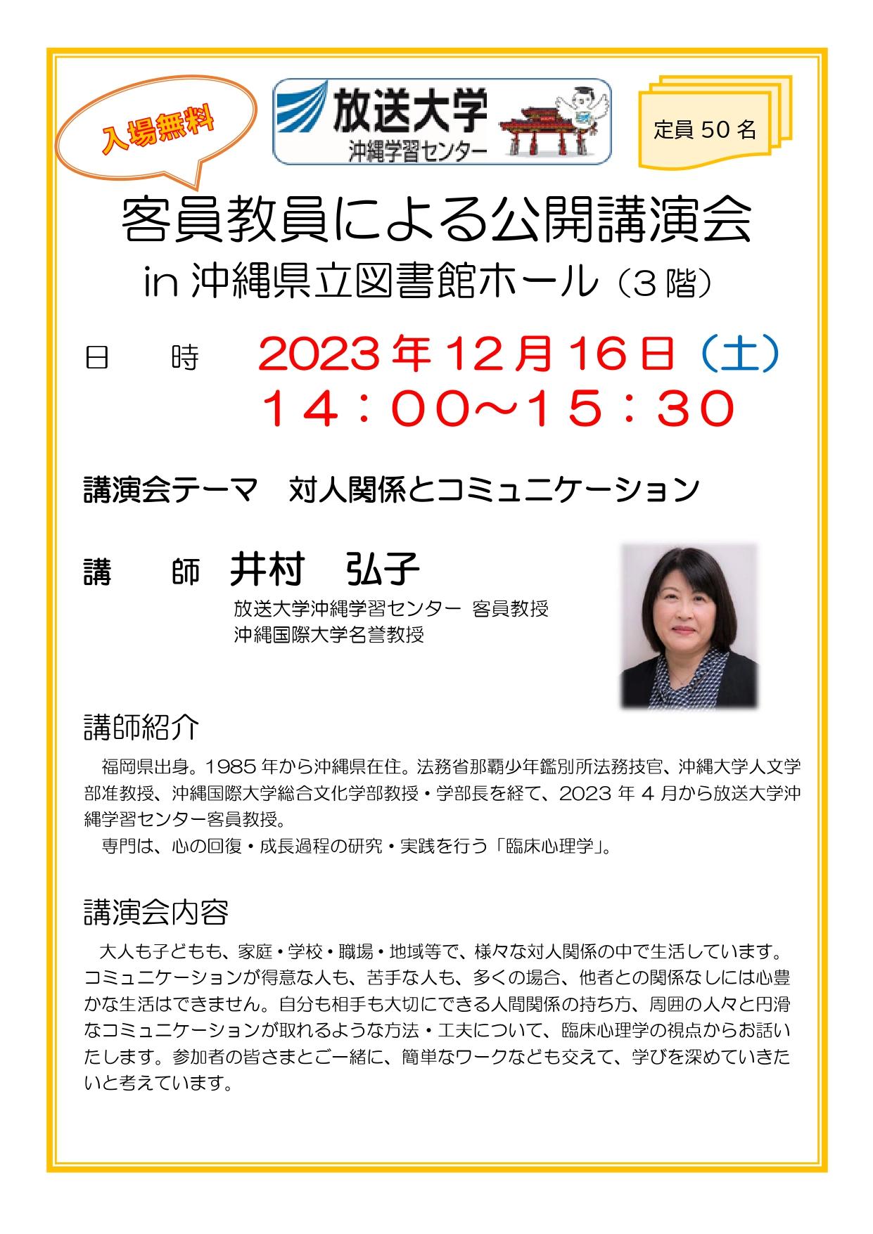 12月16日(土)井村先生_page-0001.jpg