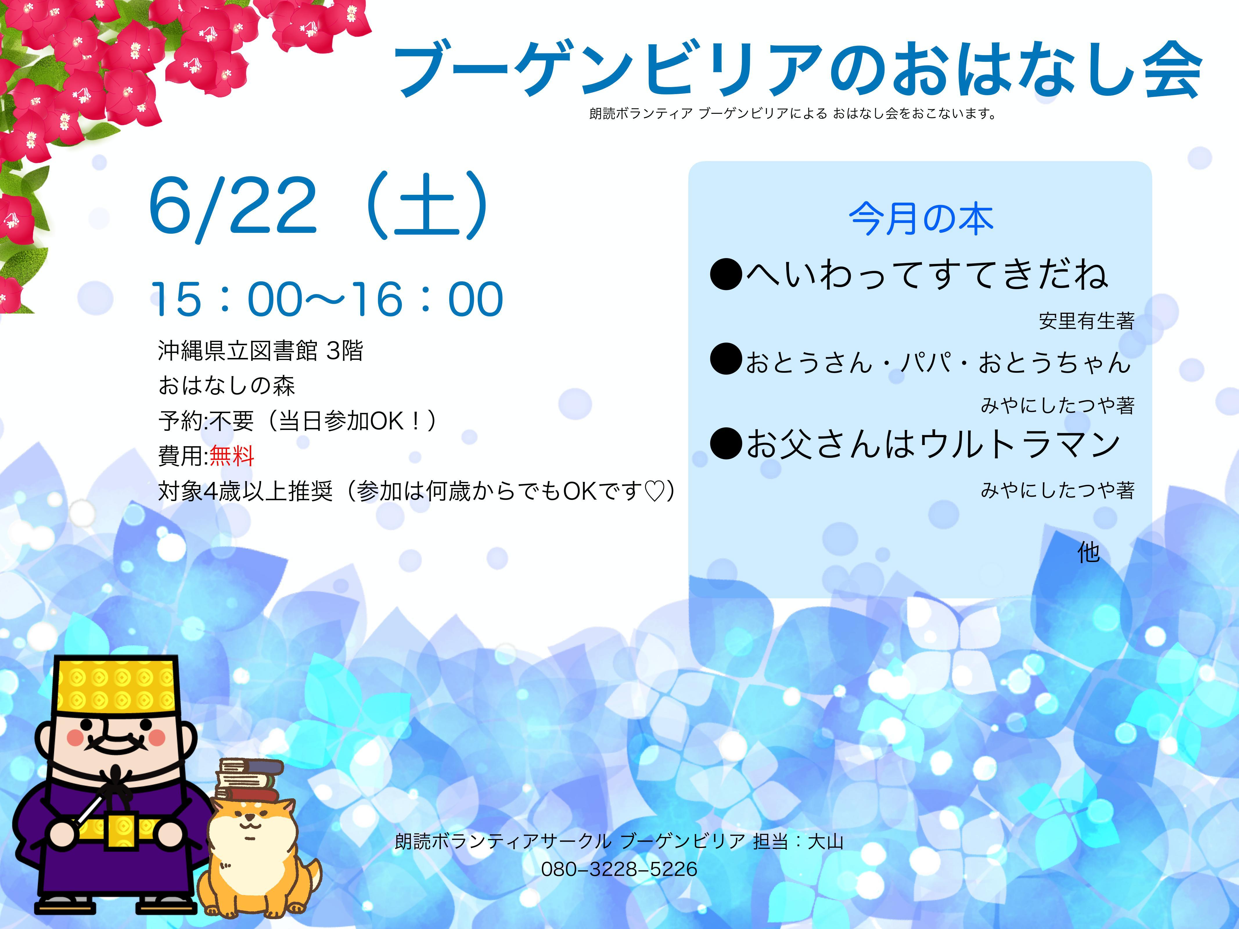 ブーゲンビリアのおはなし会6月.jpg
