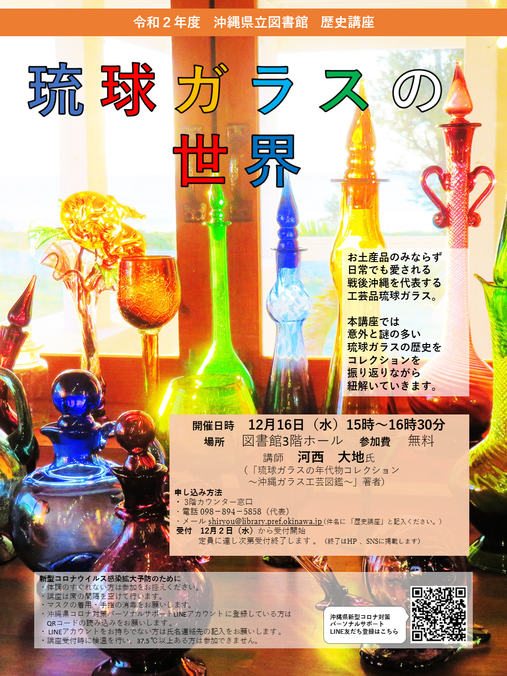琉球ガラス.png