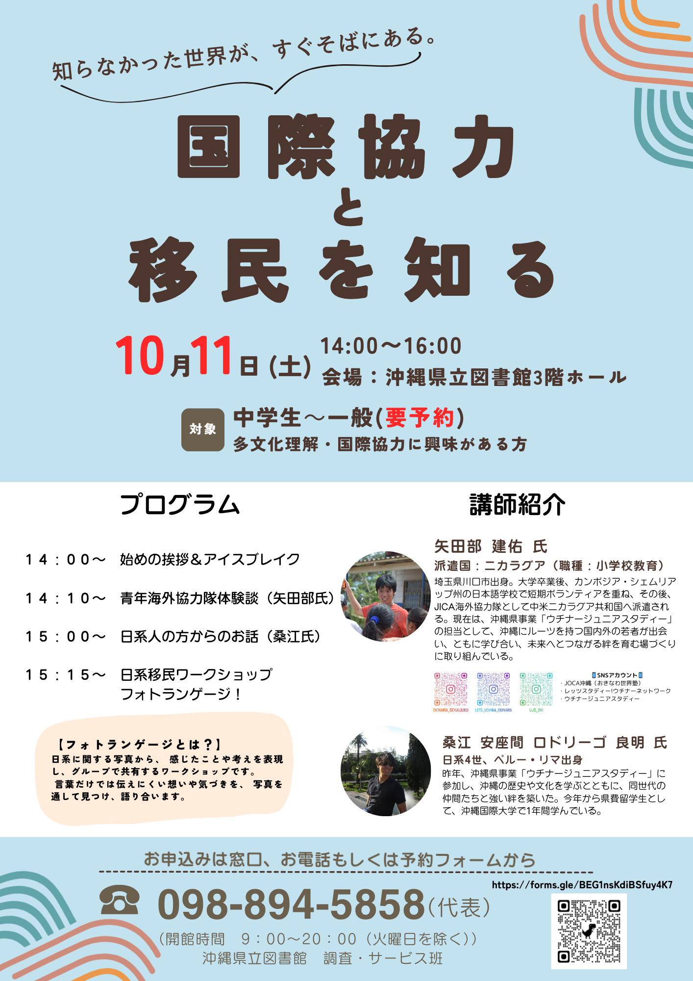 国際協力と移民を知る.png
