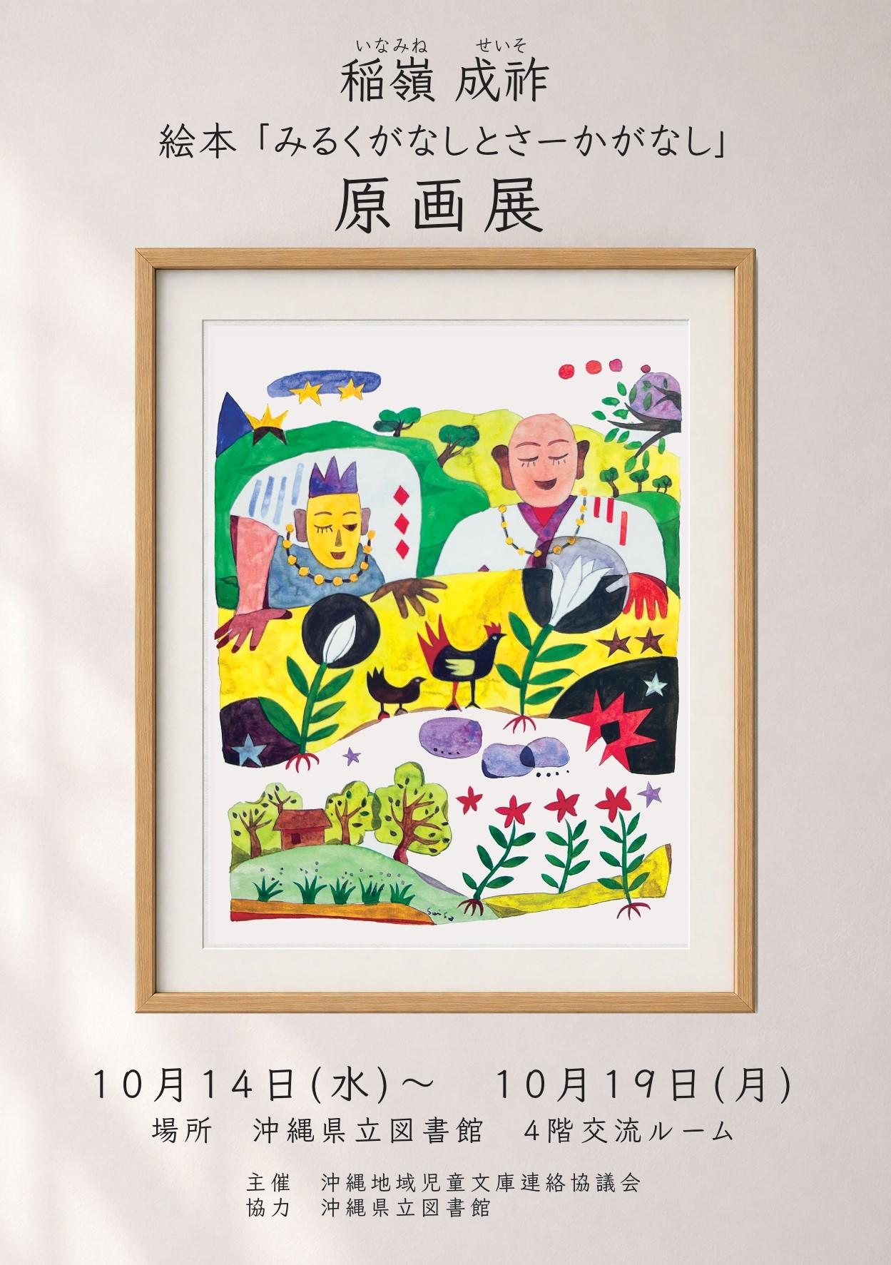 『みるくがなしとさーかがなし』原画展示ポスター.jpg