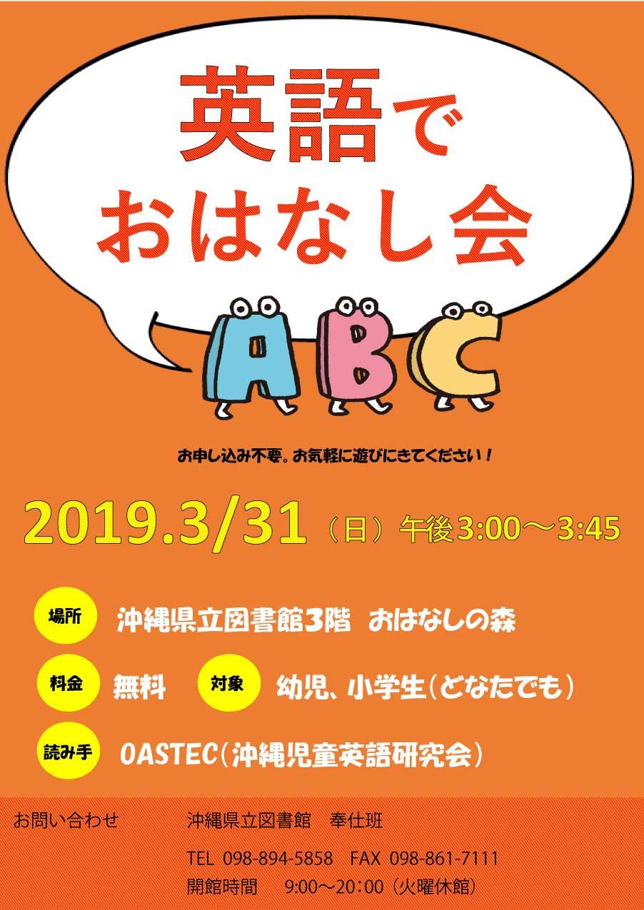 0331英語でおはなし会チラシ.jpg