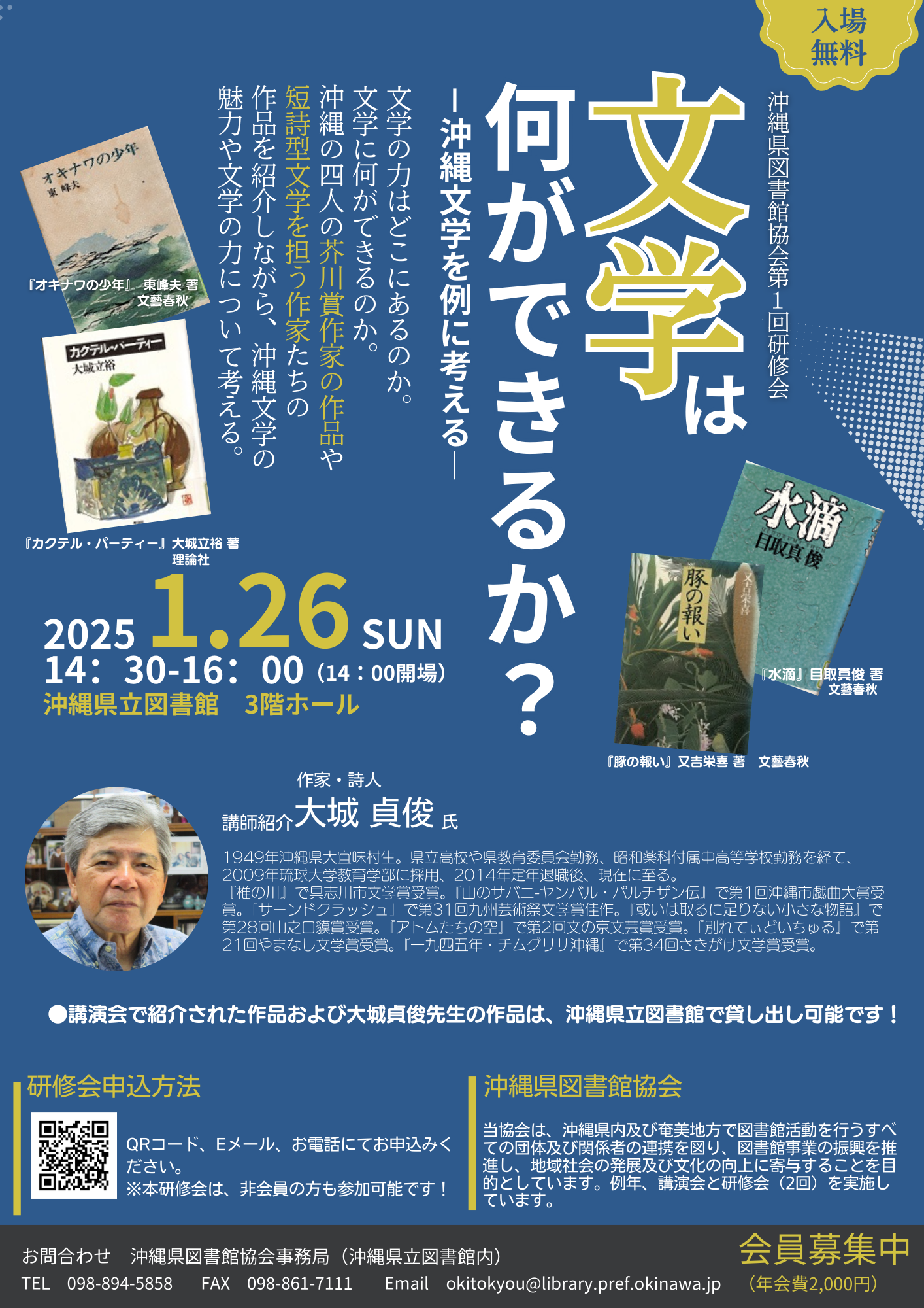 大城貞俊氏講演会20241225.png
