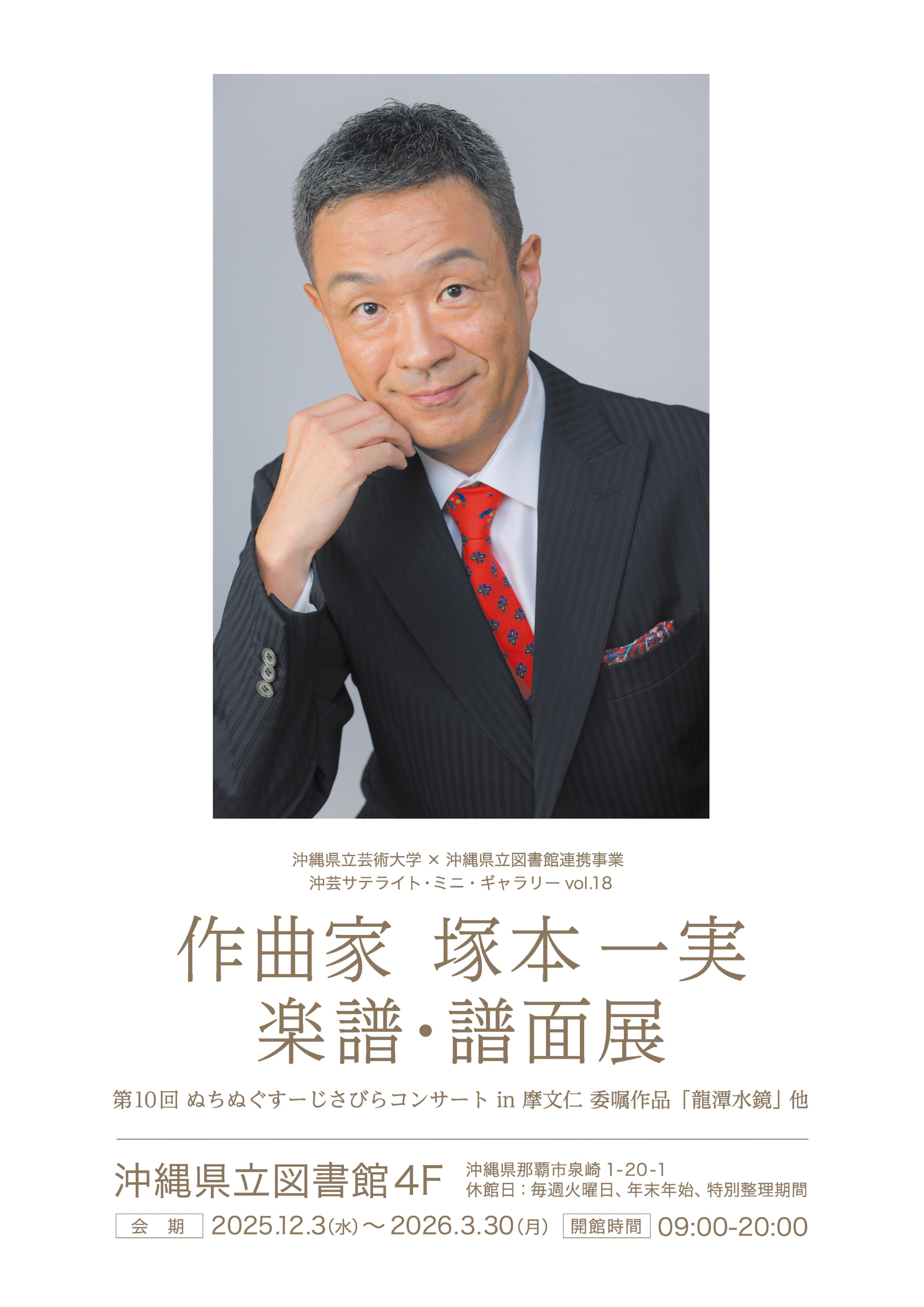 2025_06 沖芸サテライトDM_vol18_A2.jpg