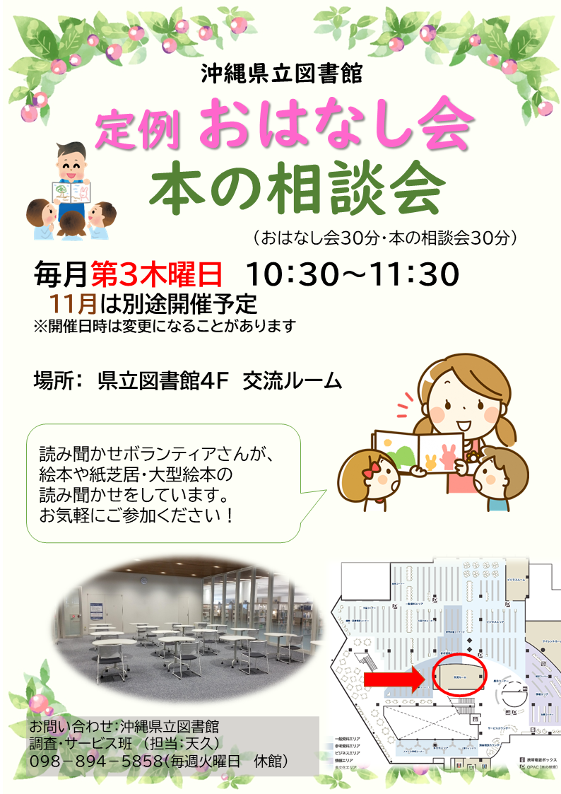 定例おはなし会ポスター(in交流ルーム).PNG
