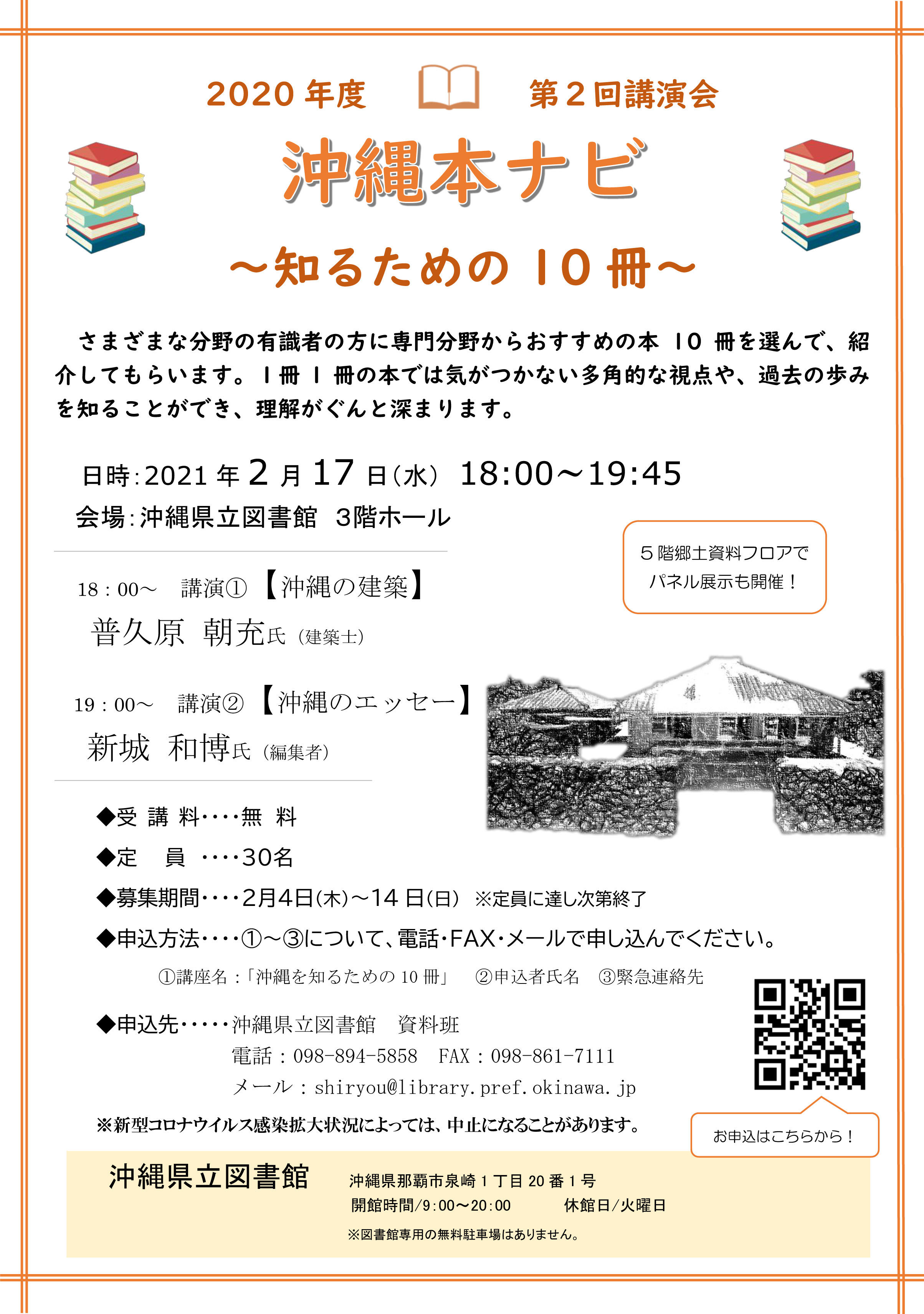 (84C)講演会_第2回チラシ_2020 (1).jpg