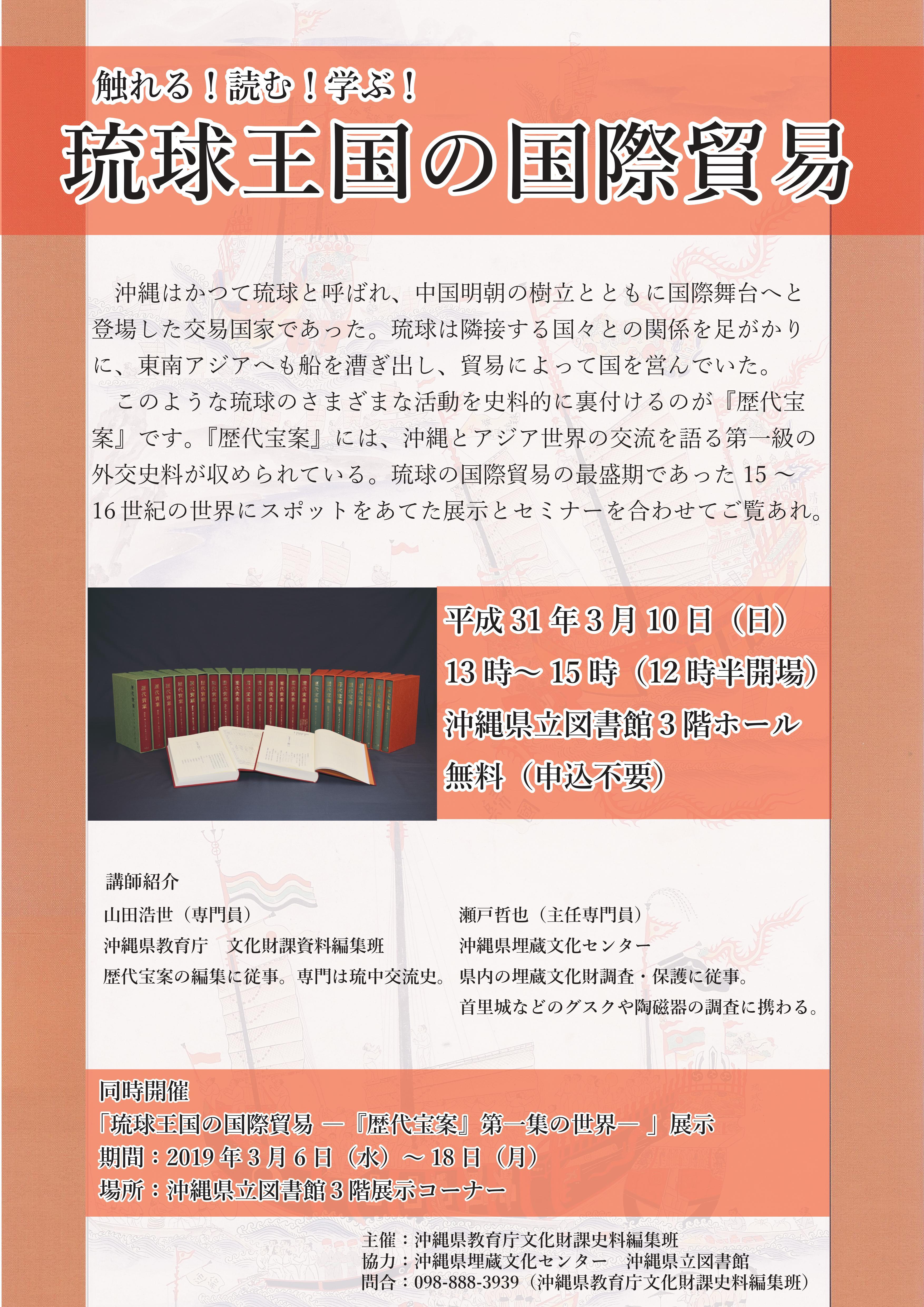 琉球王国の貿易ポスター.jpg