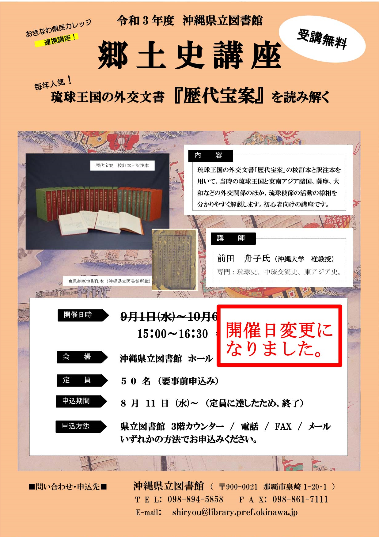R3郷土史講座_日程変更.png