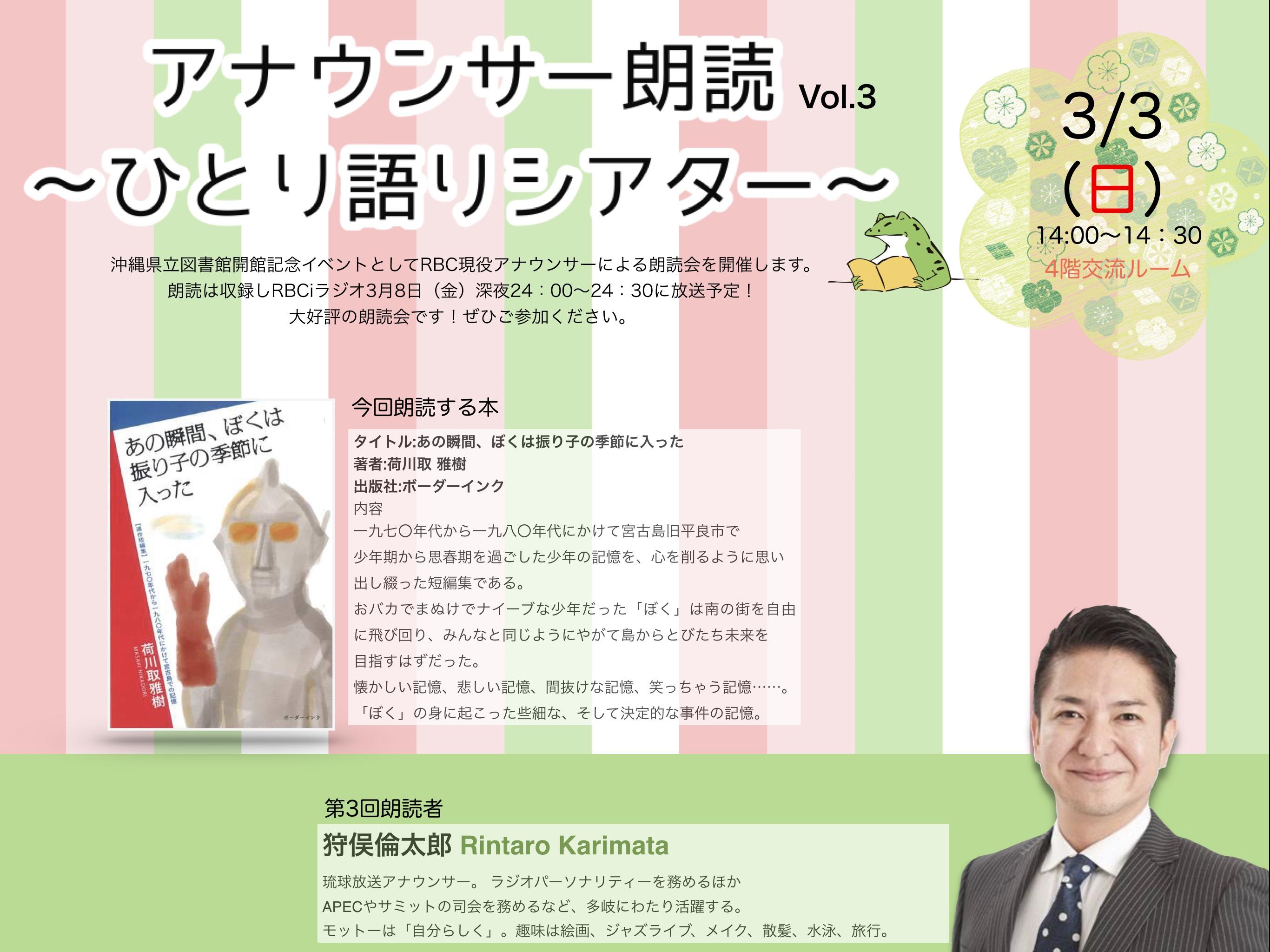 3.3ひとり語りシアター.jpg