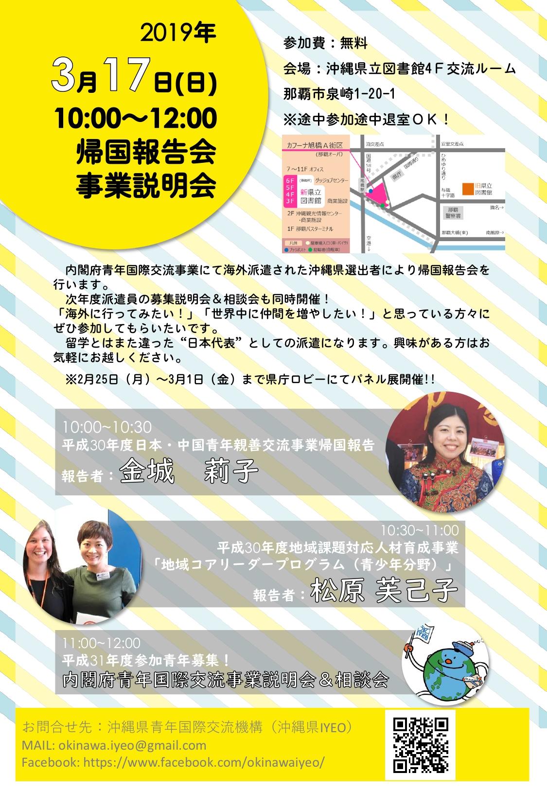帰国報告会フライヤー_pages-to-jpg-0001.jpg