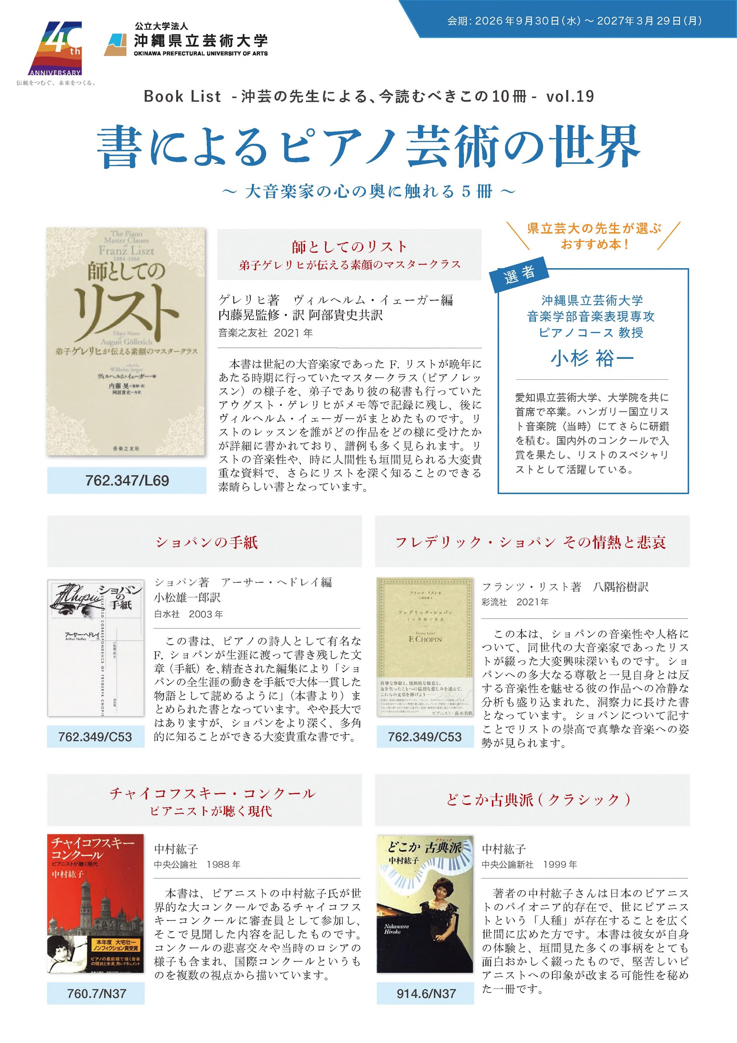 【無害化実施】2026_09_BookList_vol19_最終_1.jpg