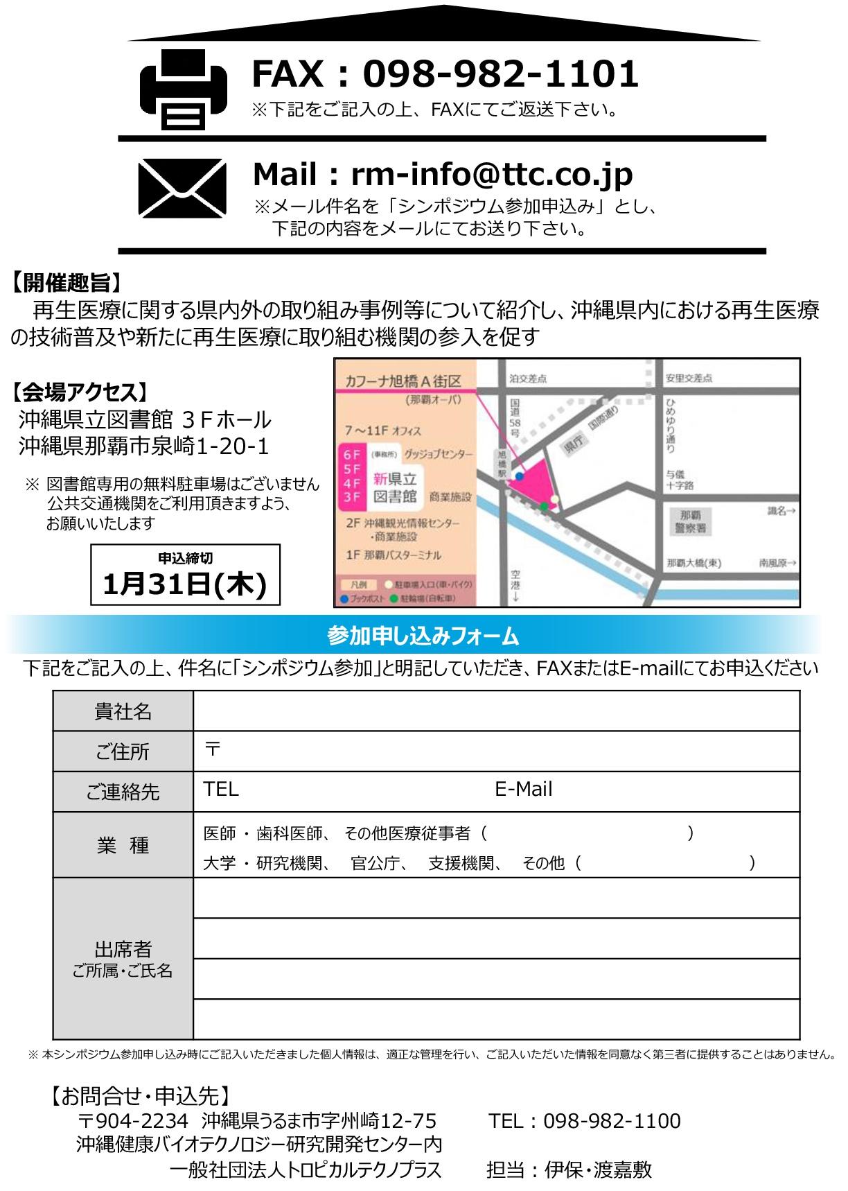 再生医療シンポジウムチラシ裏沖縄県立図書館