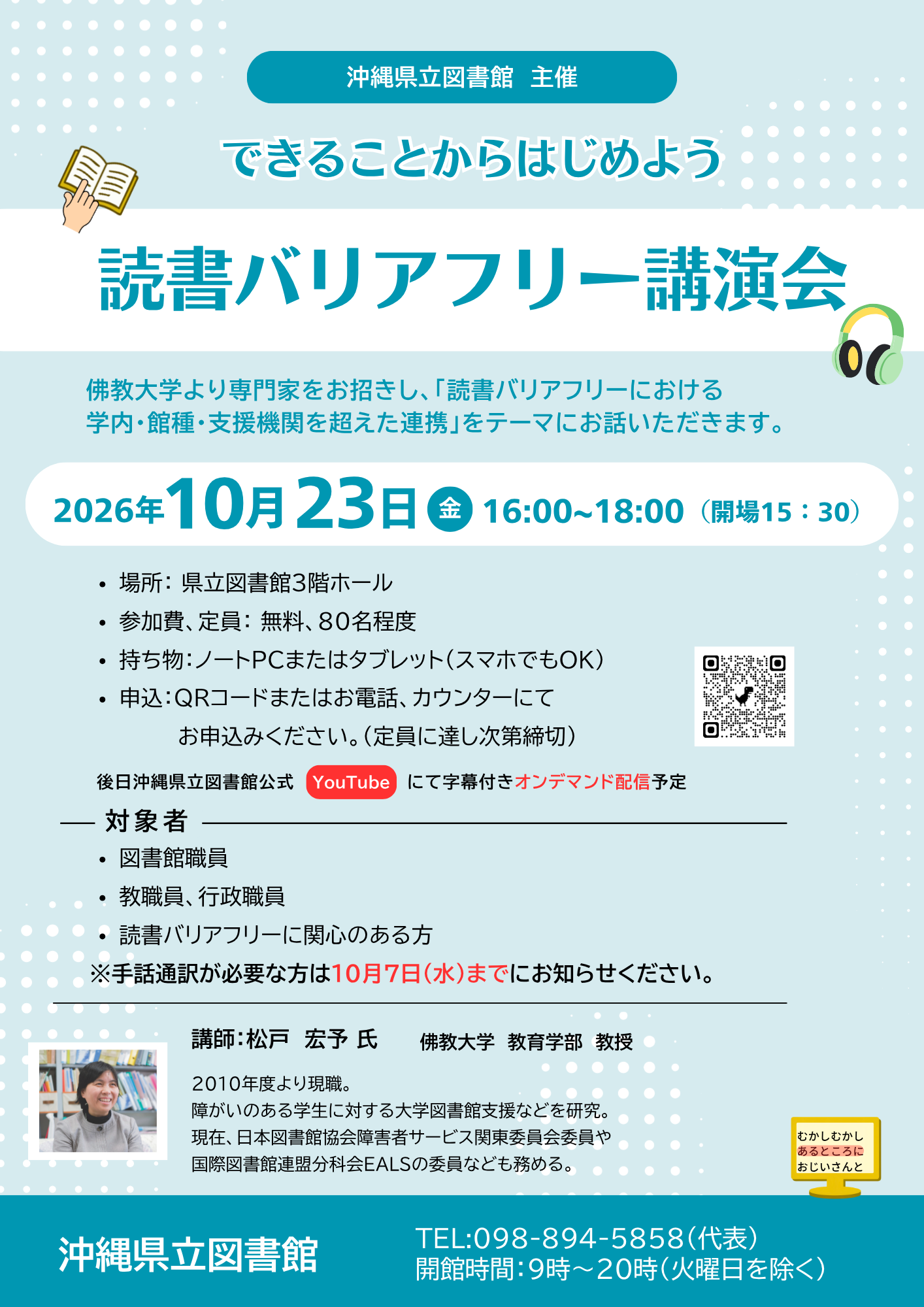 読書バリアフリー講演会.png