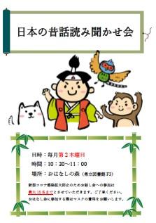 日本の昔話読み聞かせ会HPチラシ.jpg