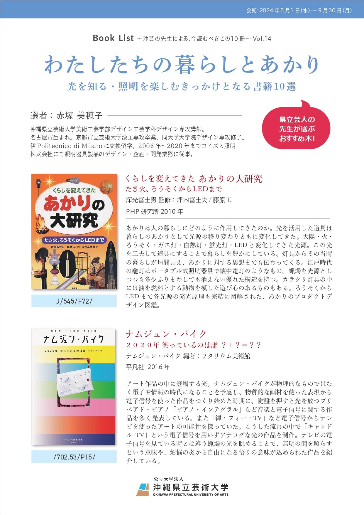 BookList_vol14_page-0001.jpg