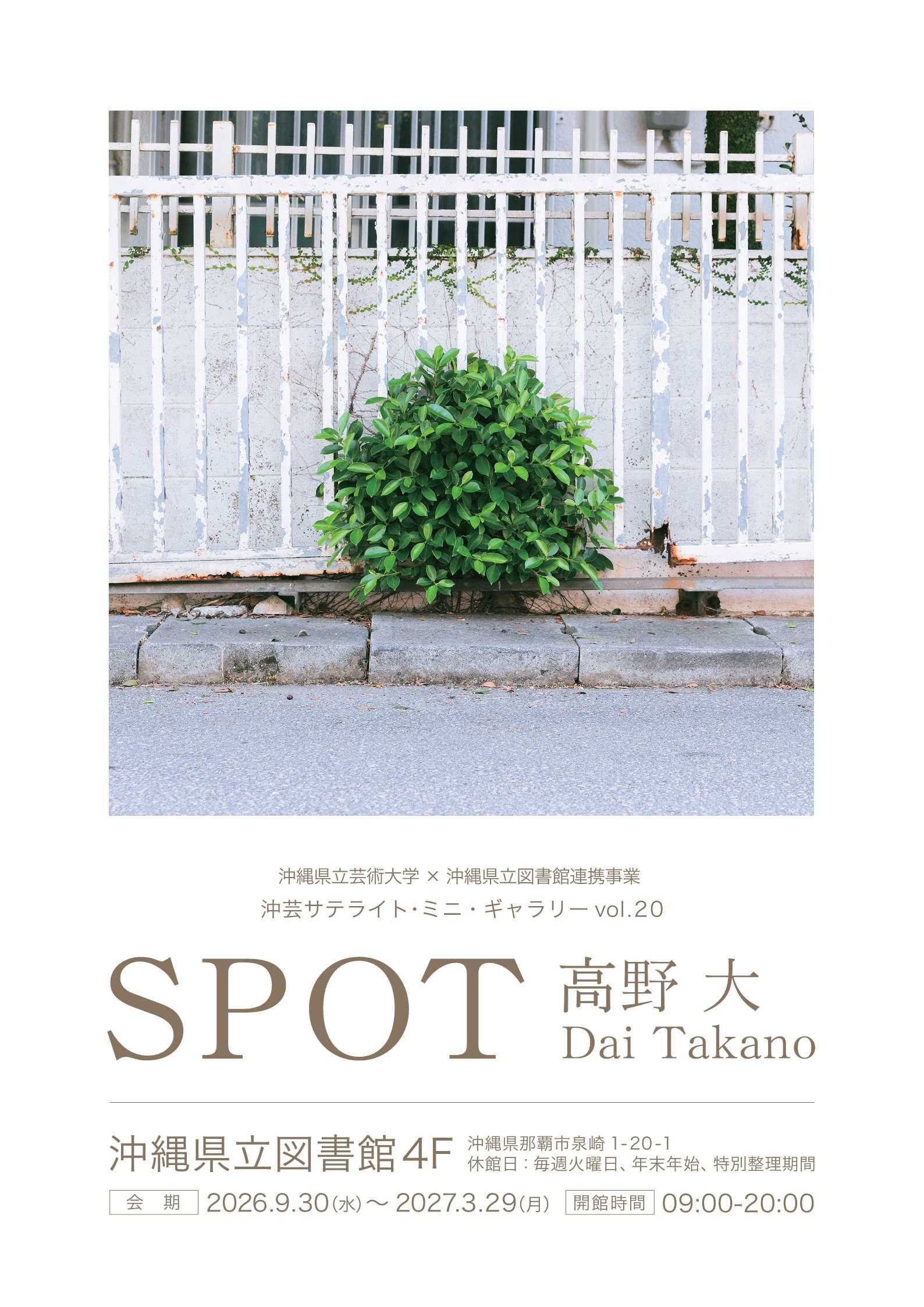 2026_07沖芸サテライトDM_vol20_A2.jpg