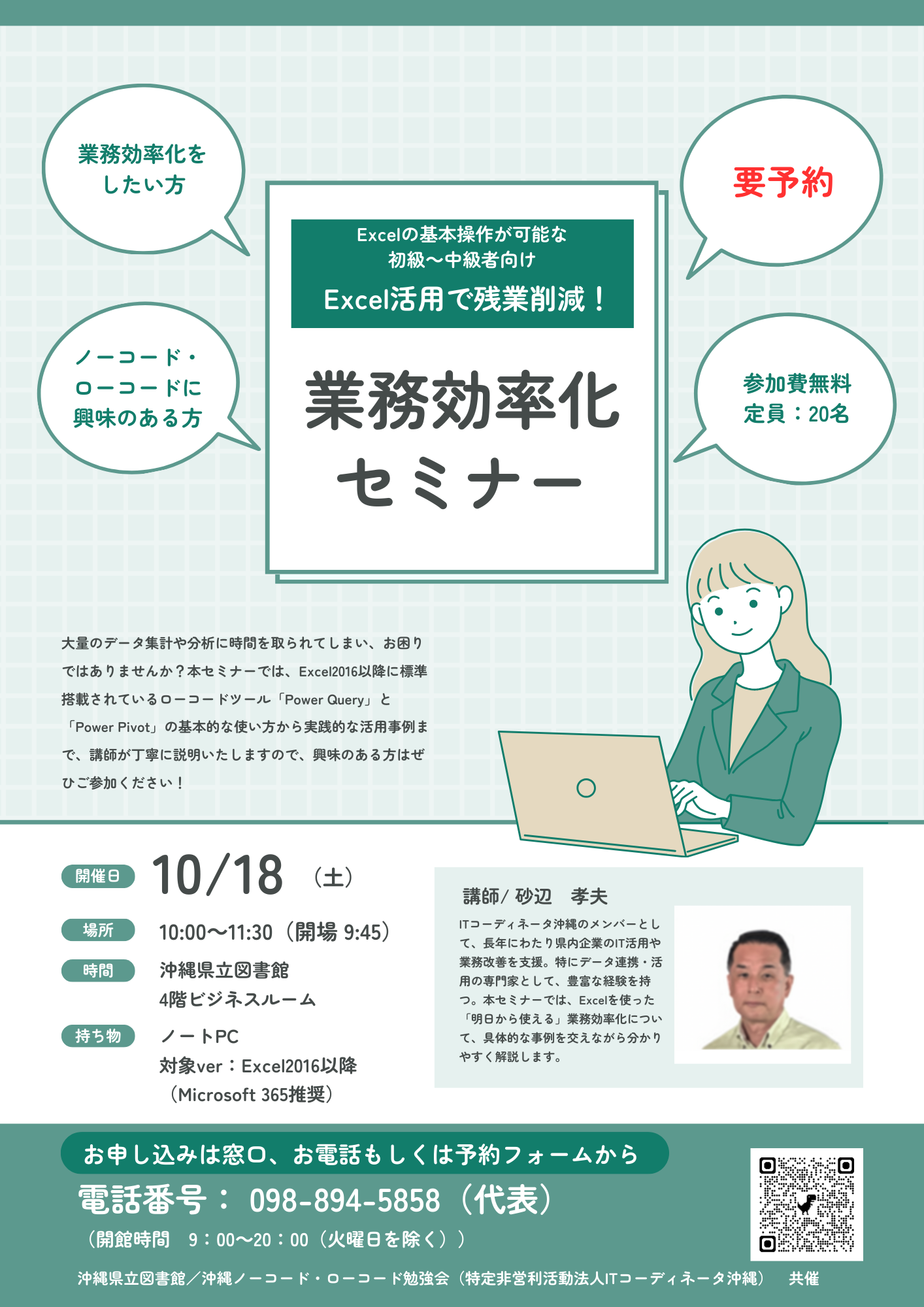 業務効率化セミナー　チラシ.png