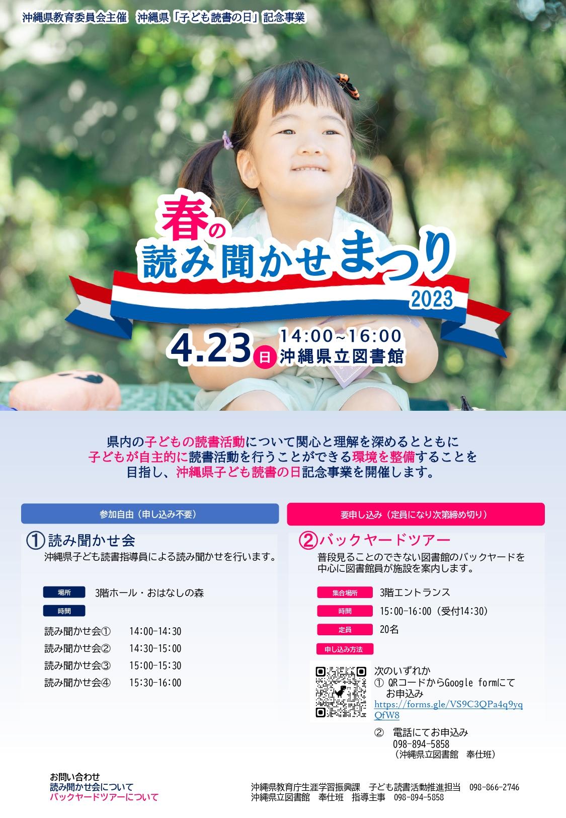 【最終稿】春の読み聞かせまつりポスター.jpg