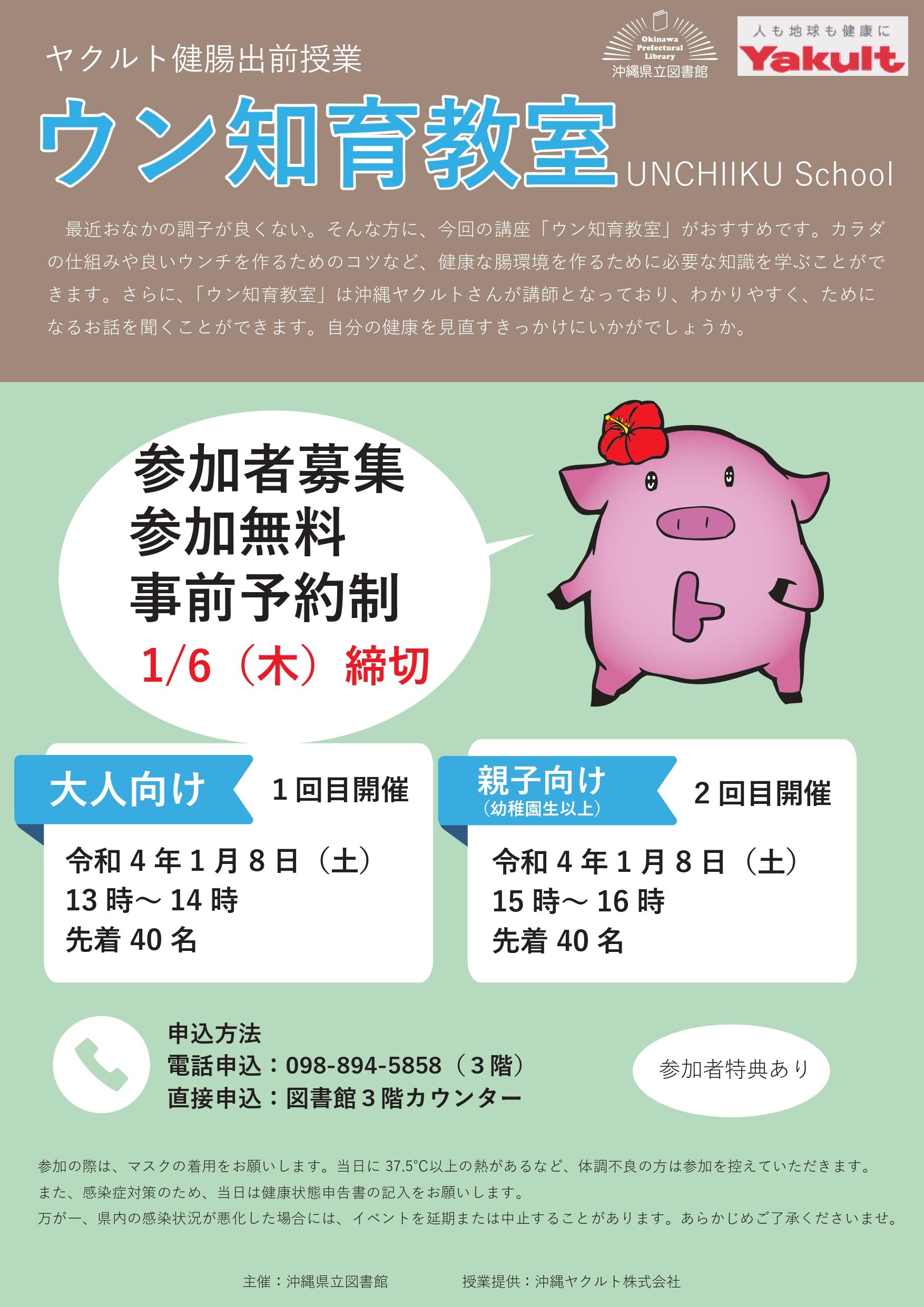 20220108ヤクルト健腸講座ポスター.jpg