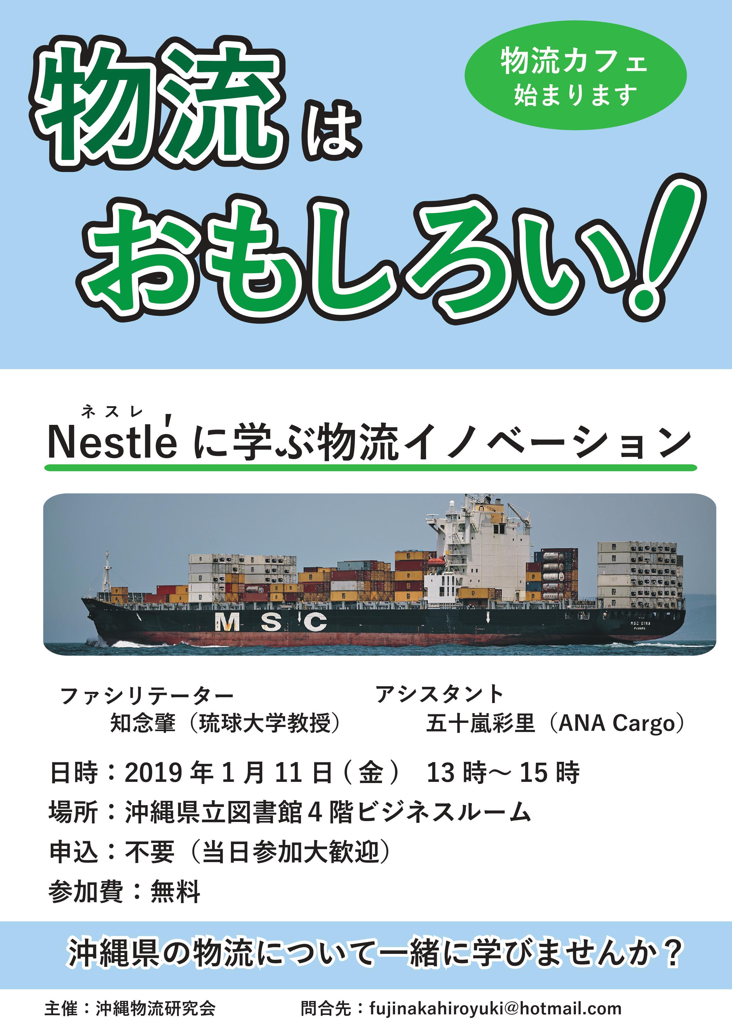 物流かふぇ.jpg