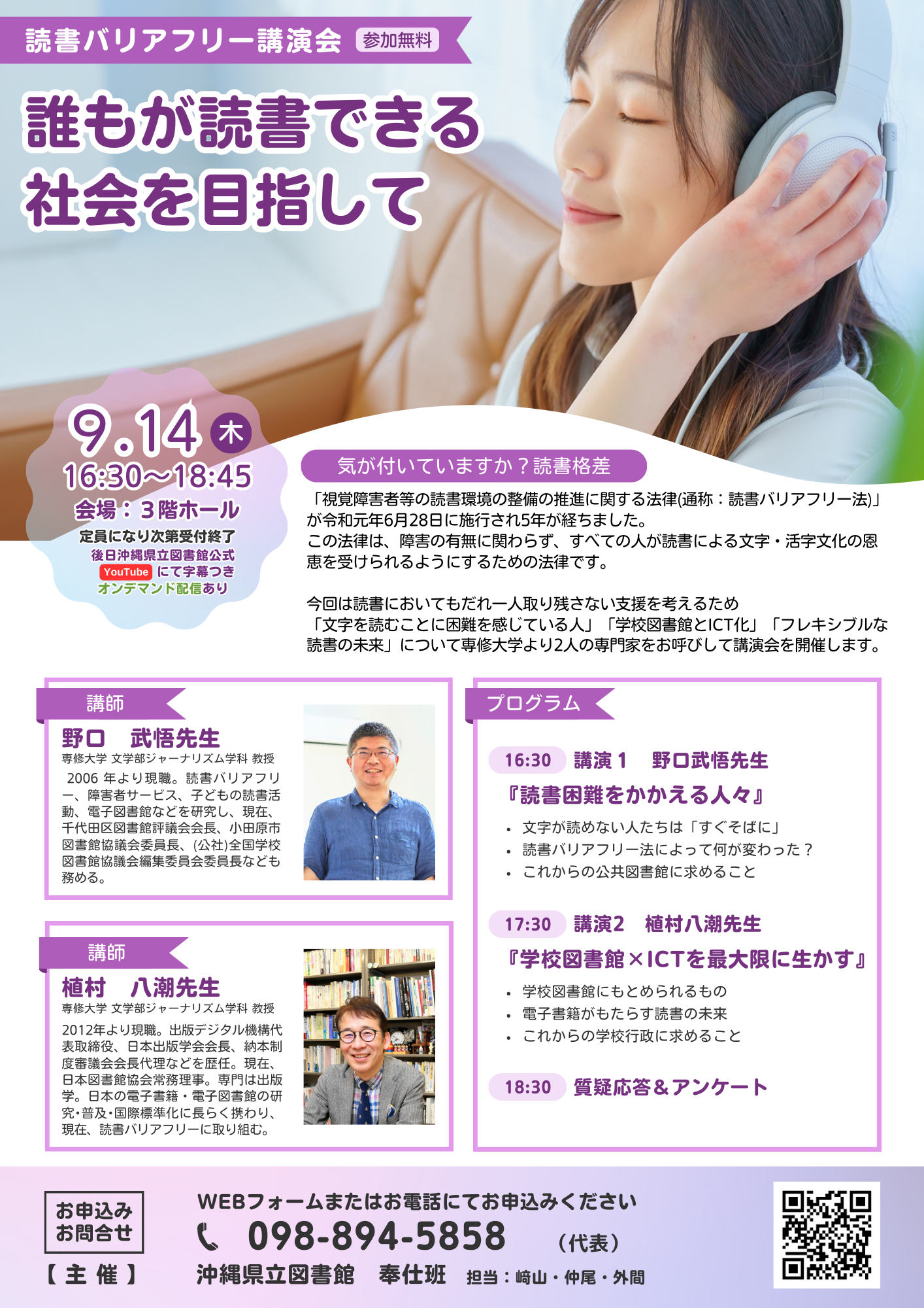 読書バリアフリー講演会チラシ.png