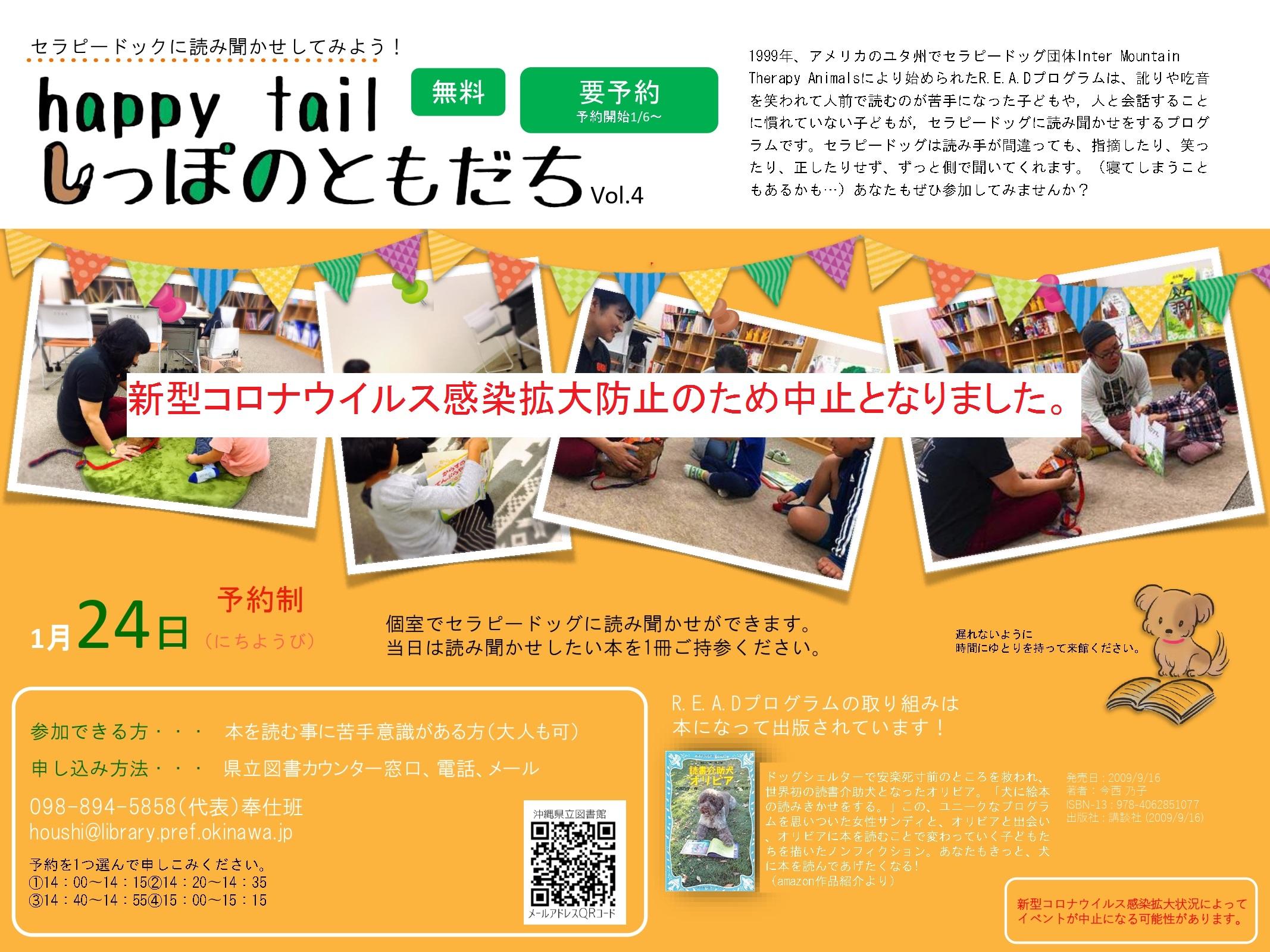 1.24セラピードッグ中止のおしらせ.jpg