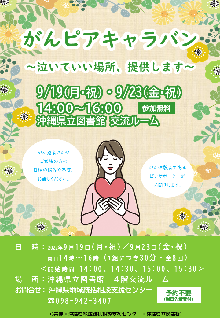 がんピアキャラバンポスター.png