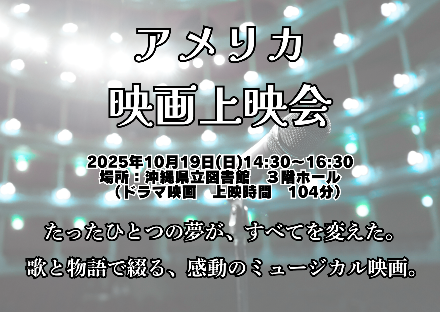 アメリカ映画上映会SNS用のコピー10月.png