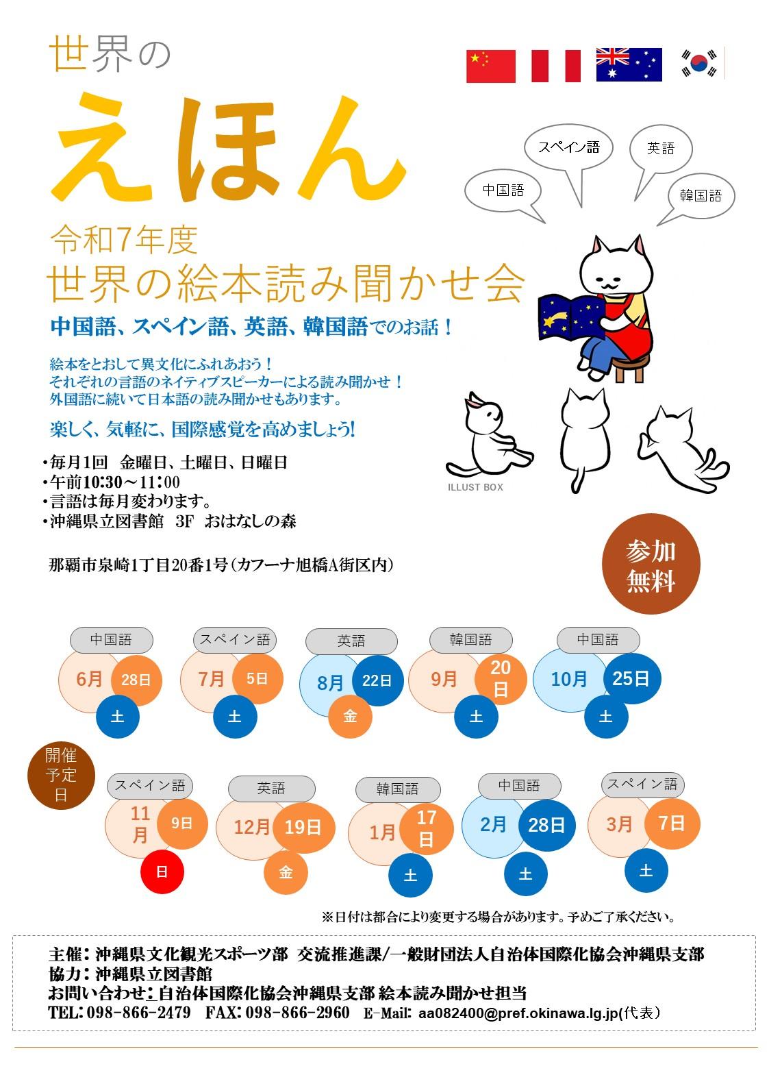 令和7年度世界の絵本読み聞かせ会.JPG