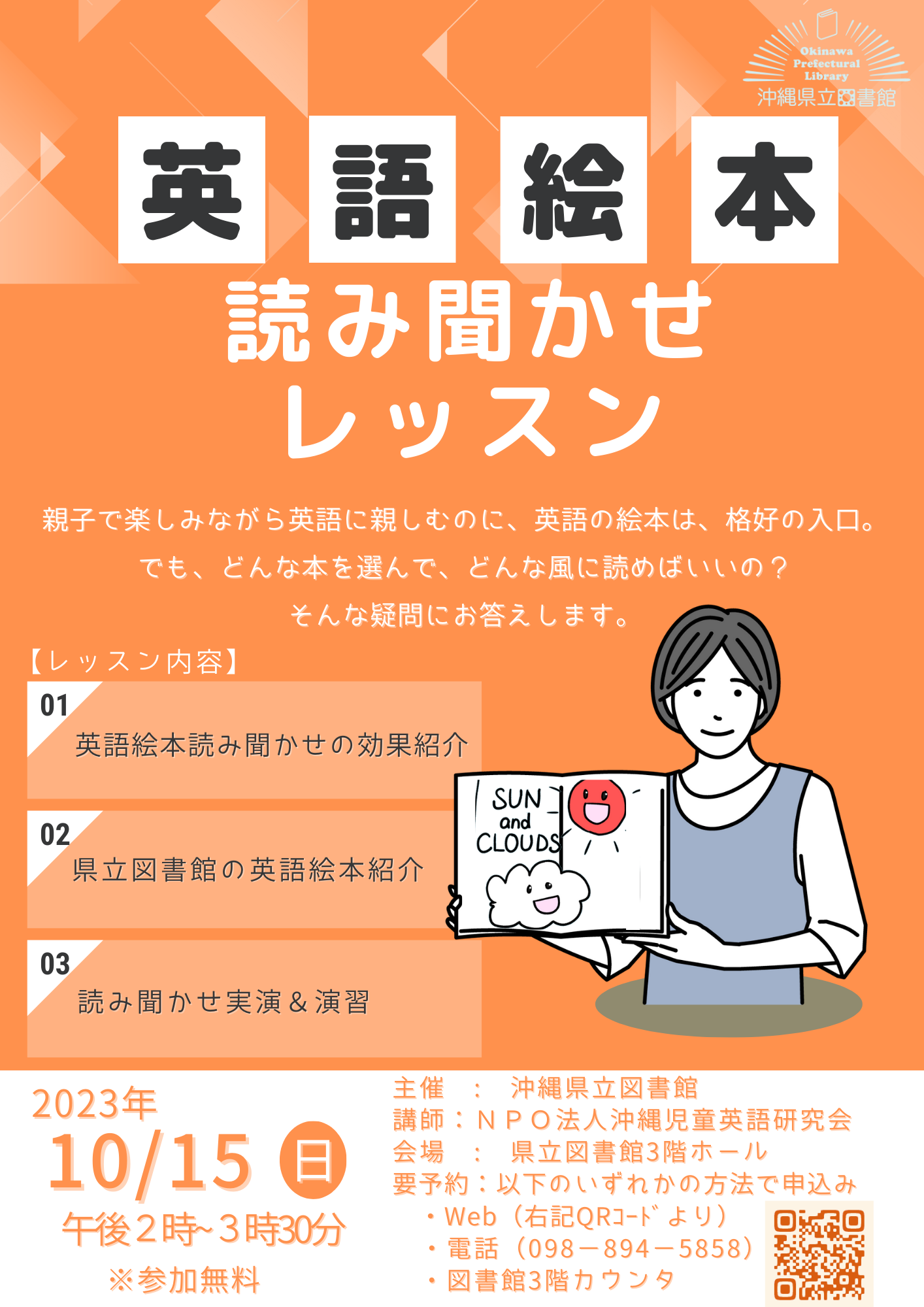 英語絵本読み聞かせレッスンposter.png